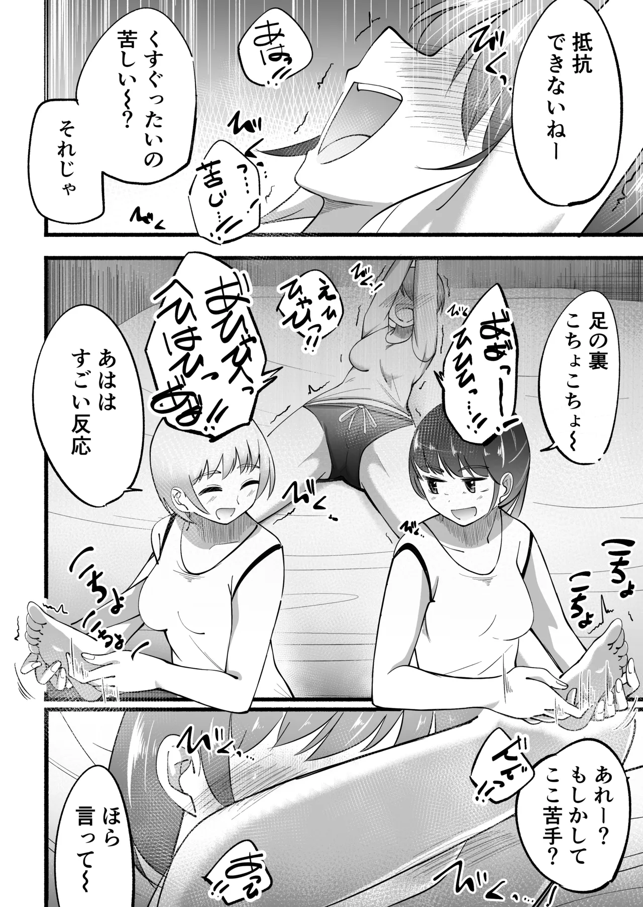 くすぐりバイト -研修篇- Page.10