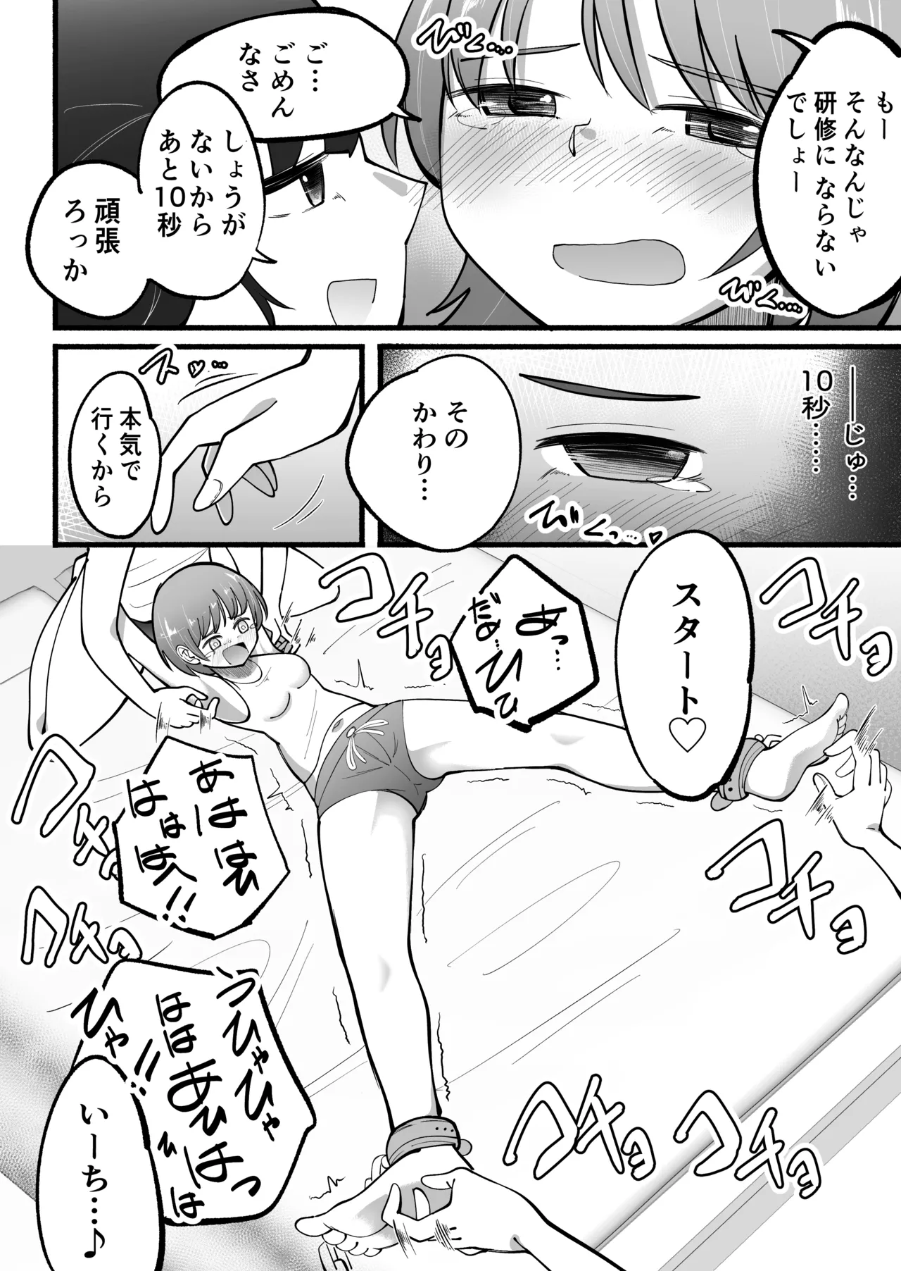 くすぐりバイト -研修篇- Page.14