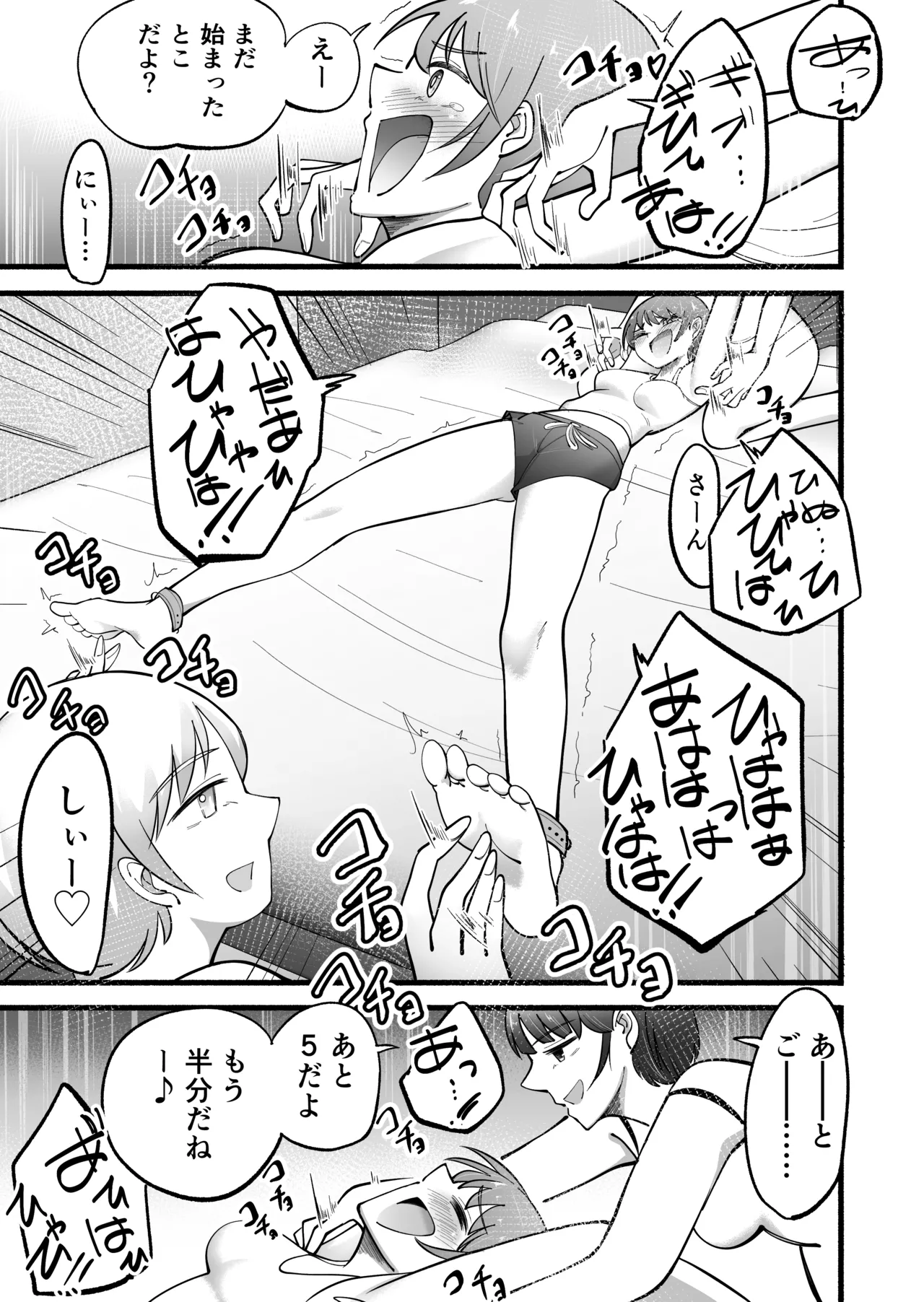 くすぐりバイト -研修篇- Page.15