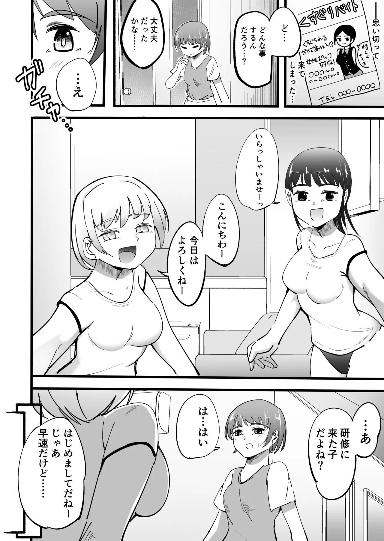 くすぐりバイト -研修篇- Page.2