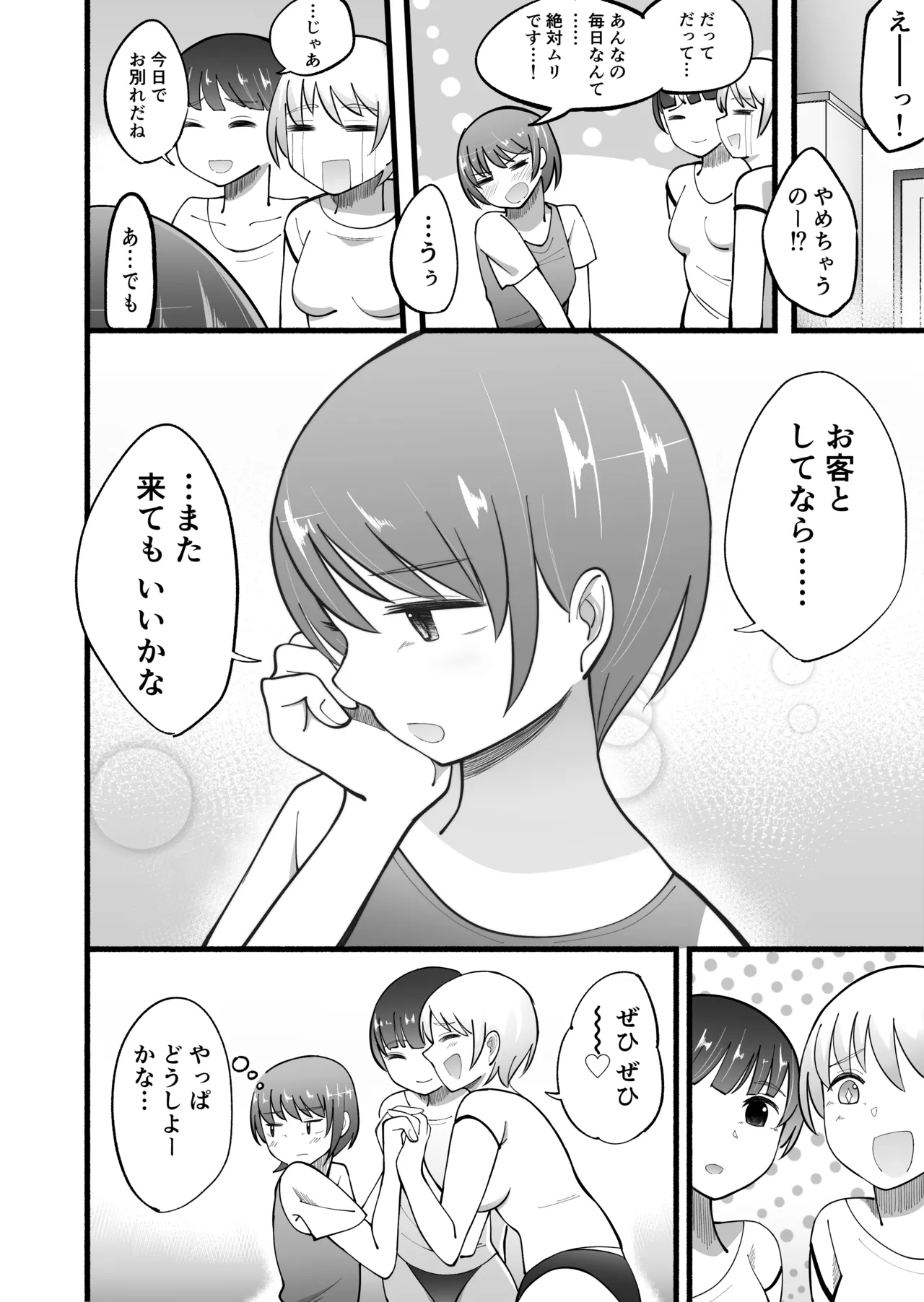 くすぐりバイト -研修篇- Page.28