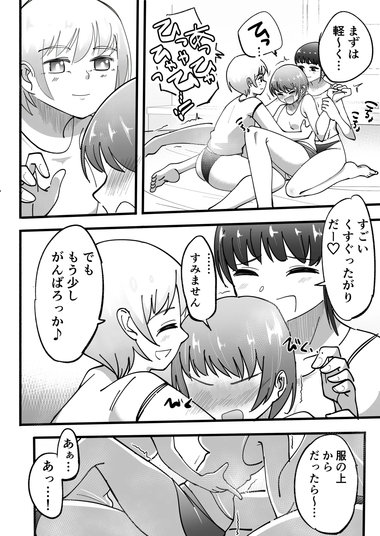 くすぐりバイト -研修篇- Page.4