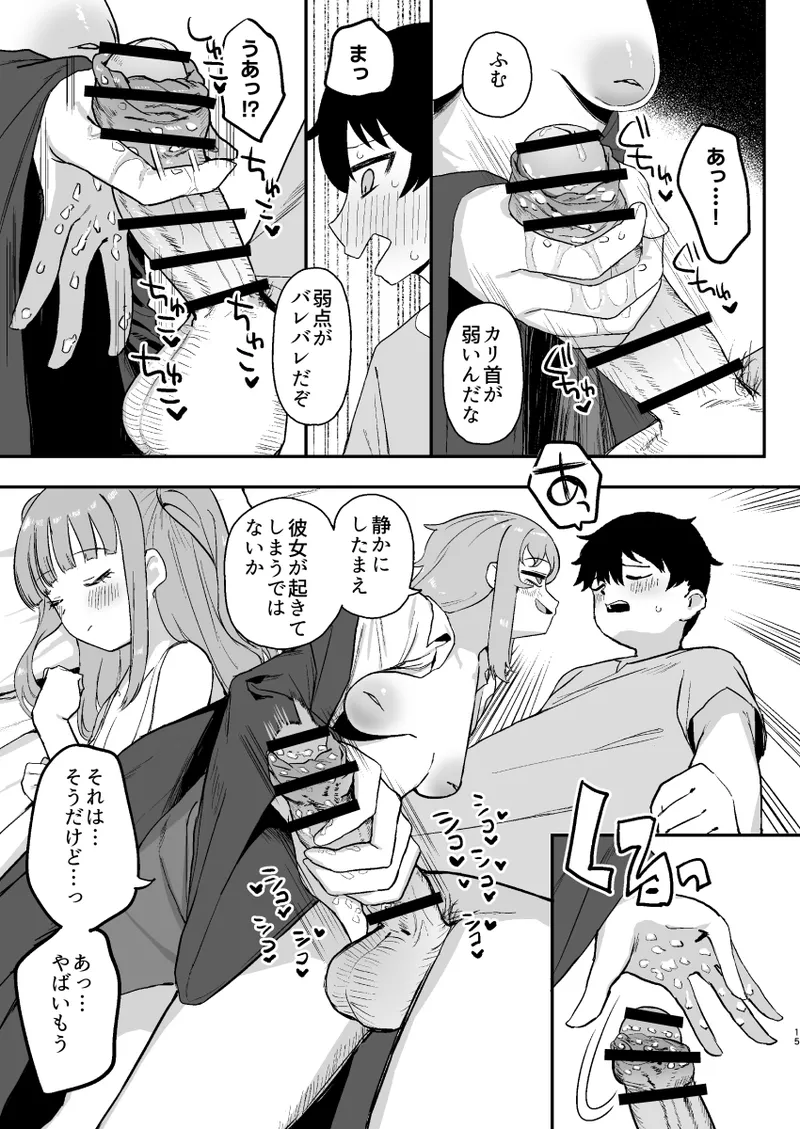 サキュバスが寝ている間に Page.15