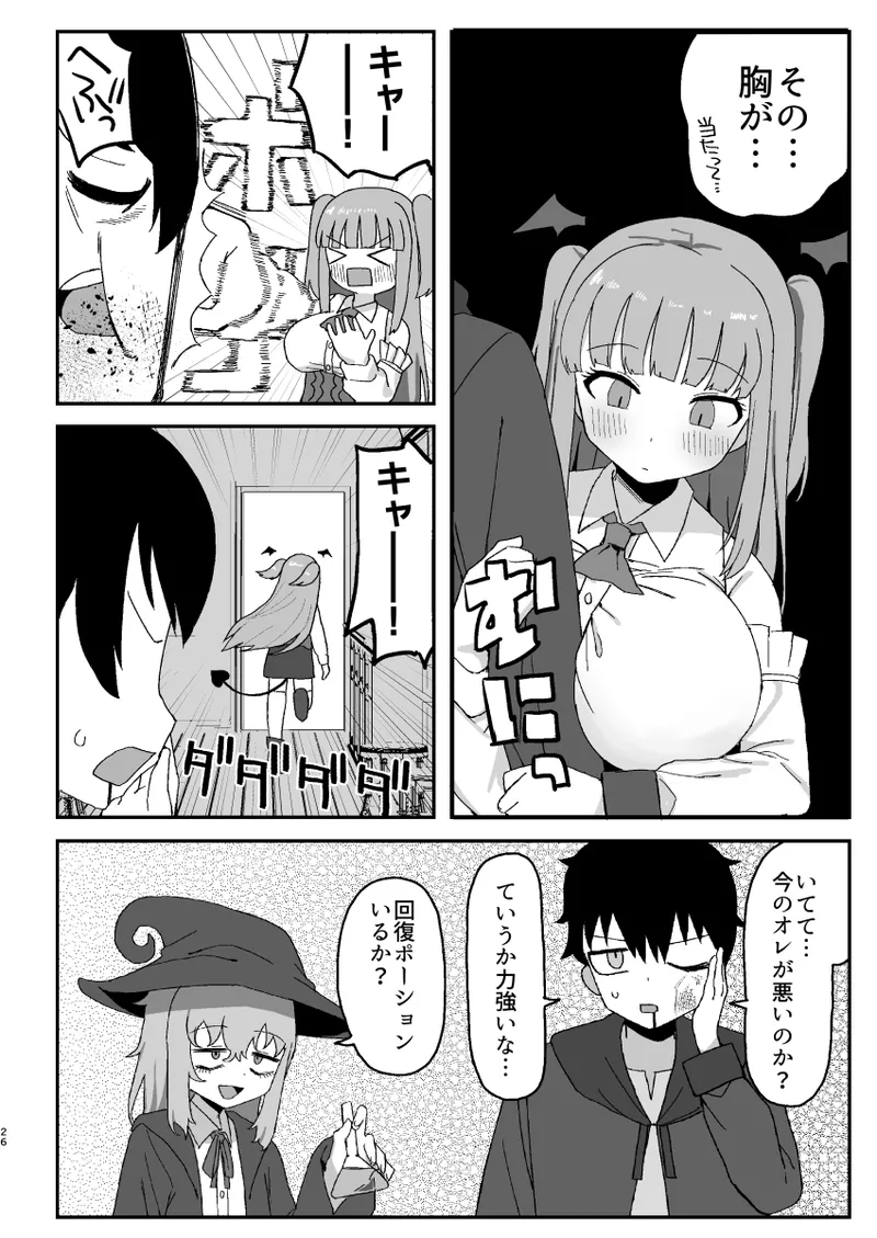 サキュバスが寝ている間に Page.26