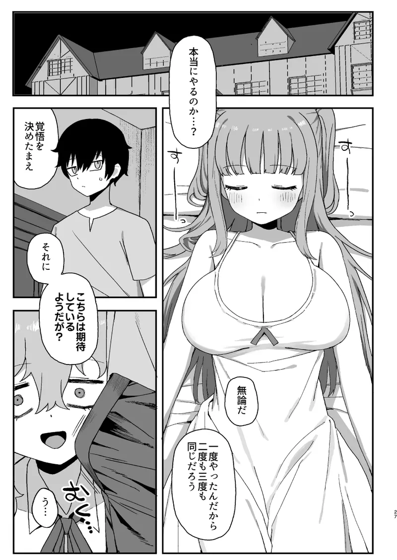 サキュバスが寝ている間に Page.27