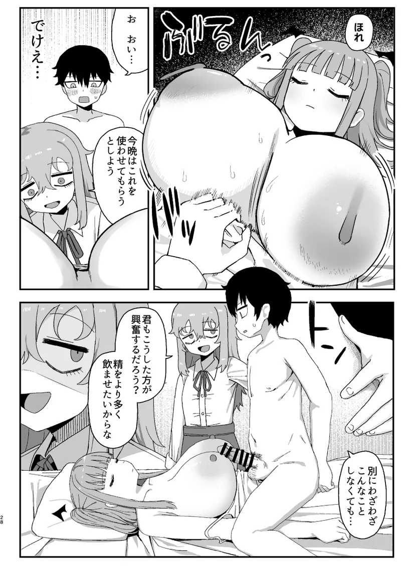 サキュバスが寝ている間に Page.28