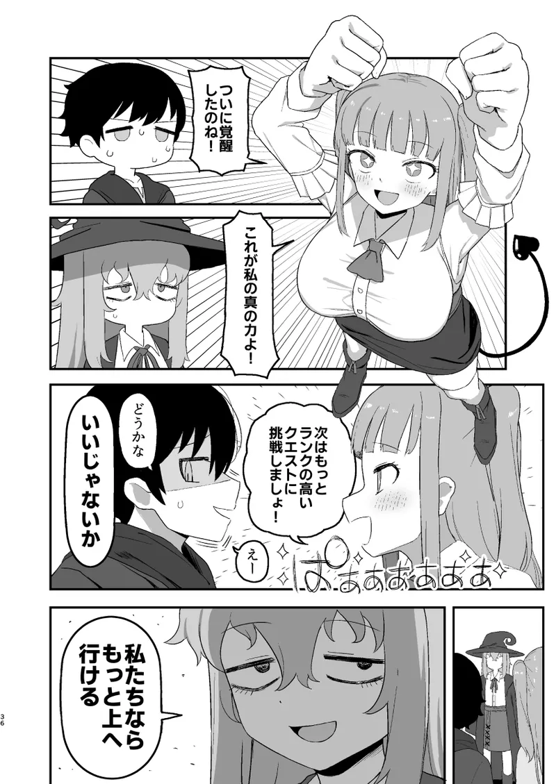 サキュバスが寝ている間に Page.36