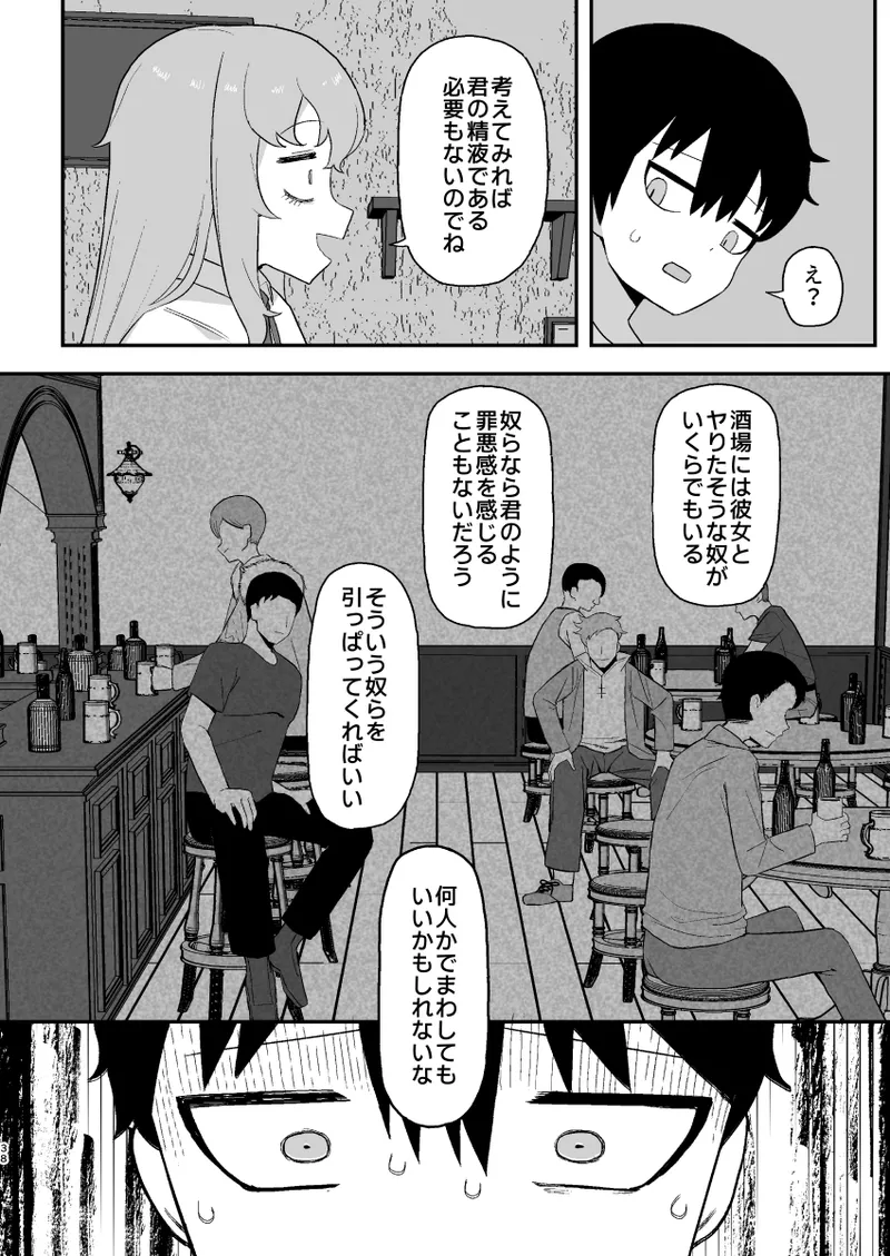 サキュバスが寝ている間に Page.38