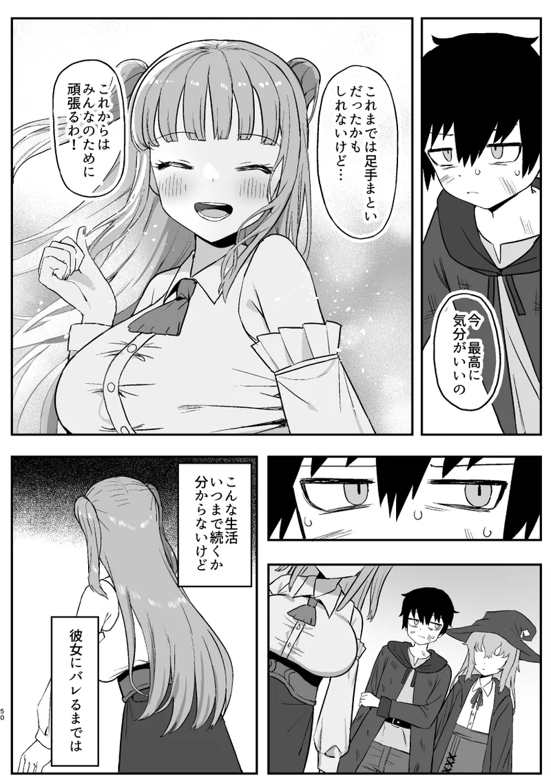 サキュバスが寝ている間に Page.50