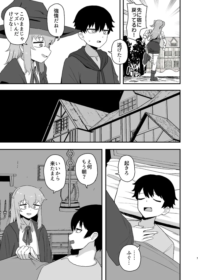 サキュバスが寝ている間に Page.7