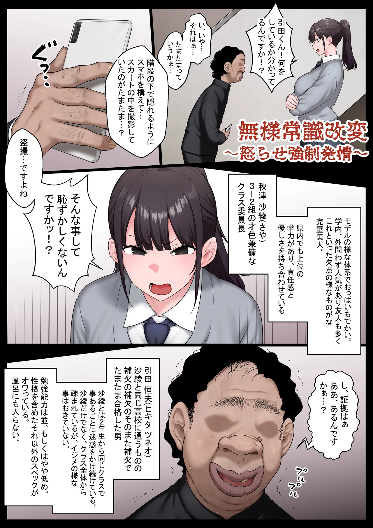 無様常識改変～怒らせ強制発情～ Page.2