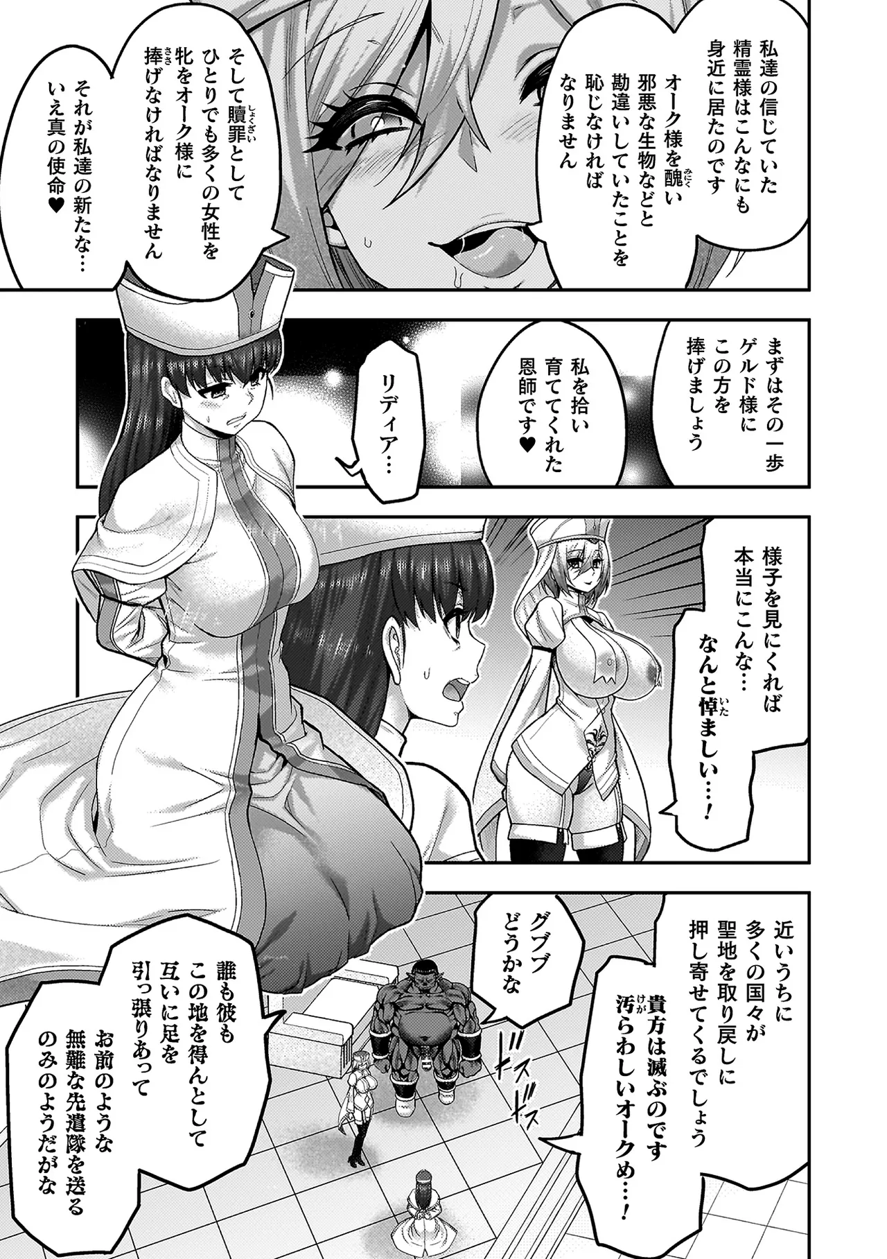 エローナ2 オークの淫紋に悶えし巫女の成れの果て Extra Page.13