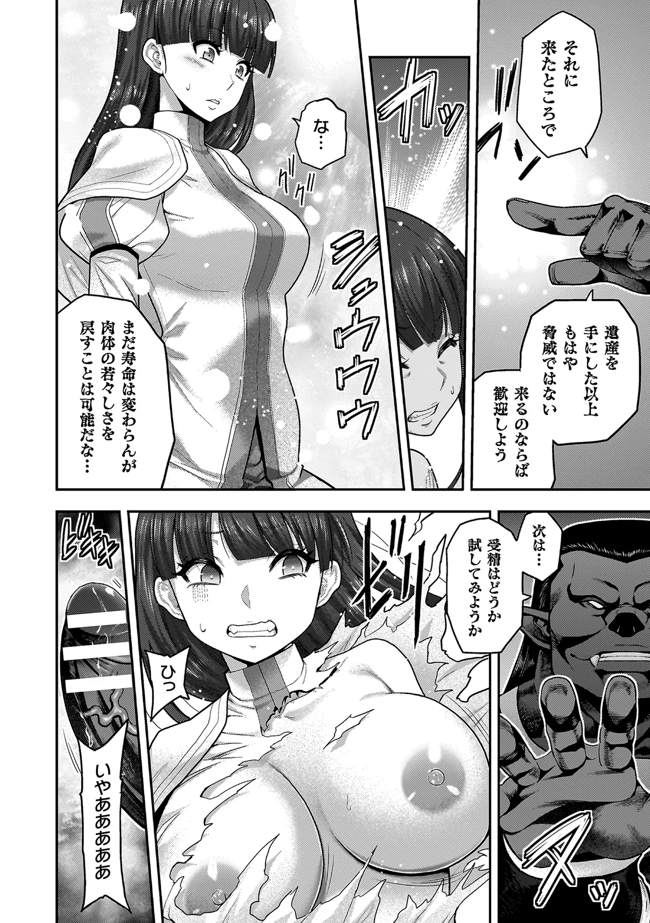 エローナ2 オークの淫紋に悶えし巫女の成れの果て Extra Page.14