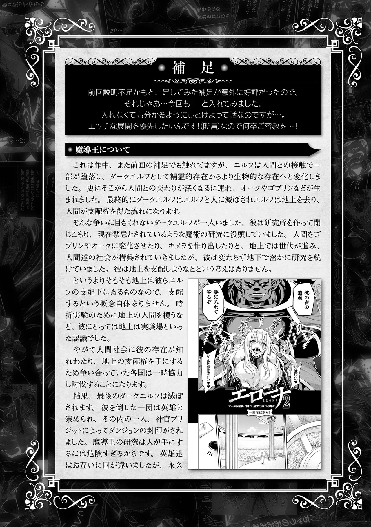 エローナ2 オークの淫紋に悶えし巫女の成れの果て Extra Page.2