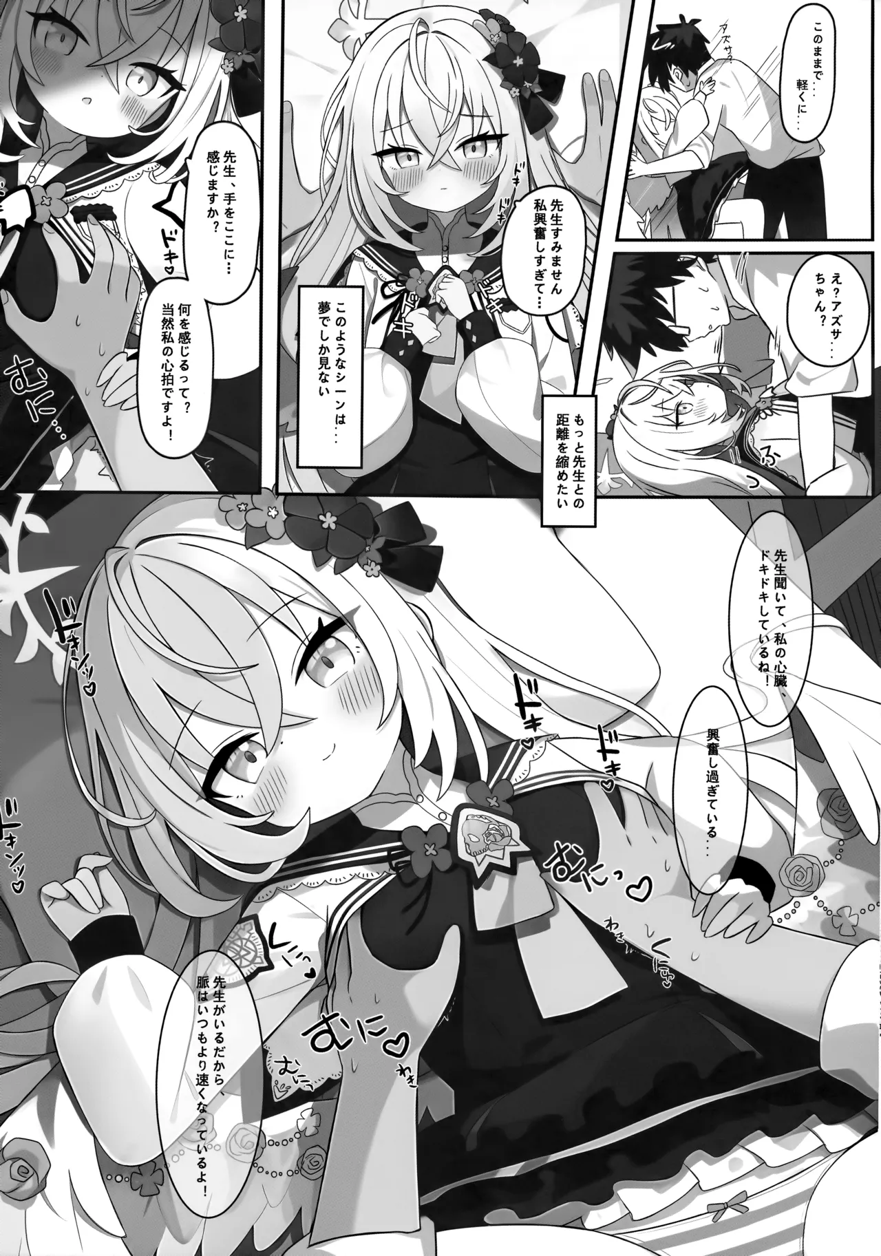 花翼少女の甘い期待 Page.10