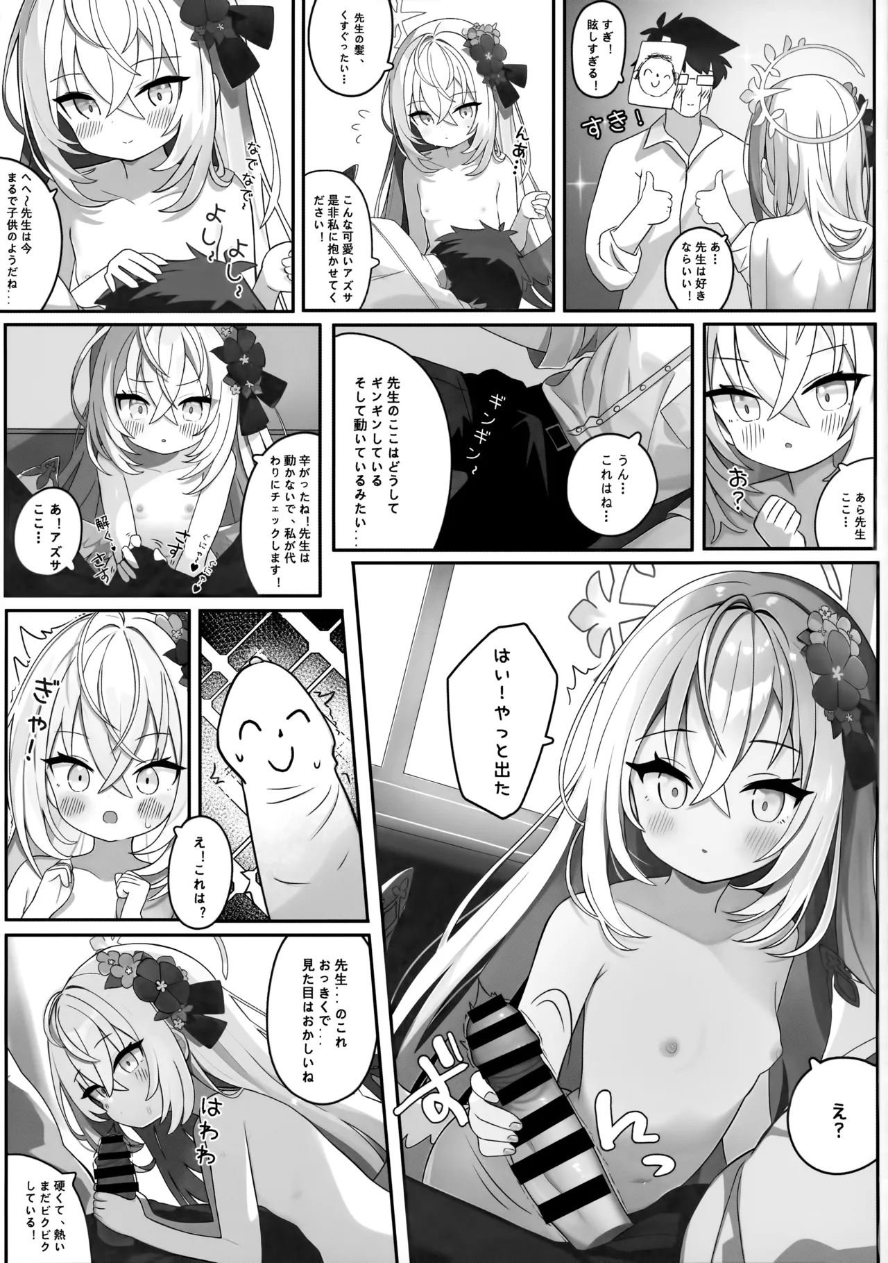 花翼少女の甘い期待 Page.12