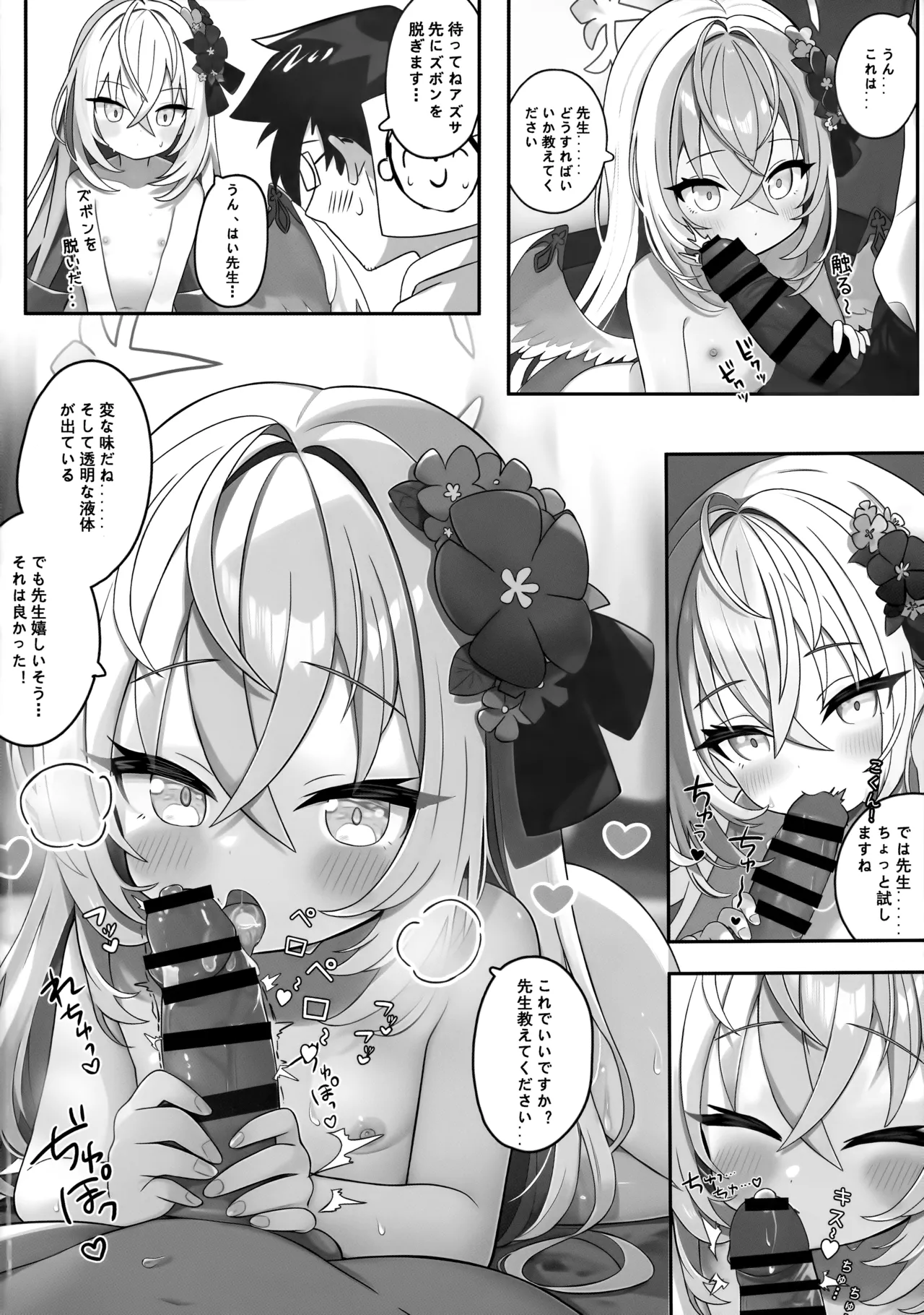 花翼少女の甘い期待 Page.13