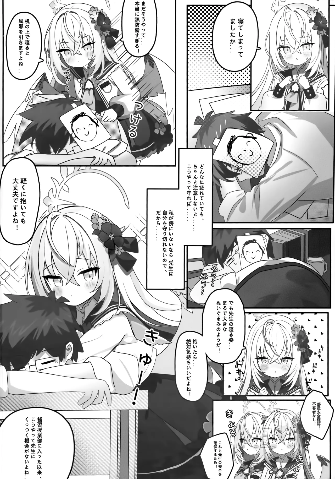 花翼少女の甘い期待 Page.5