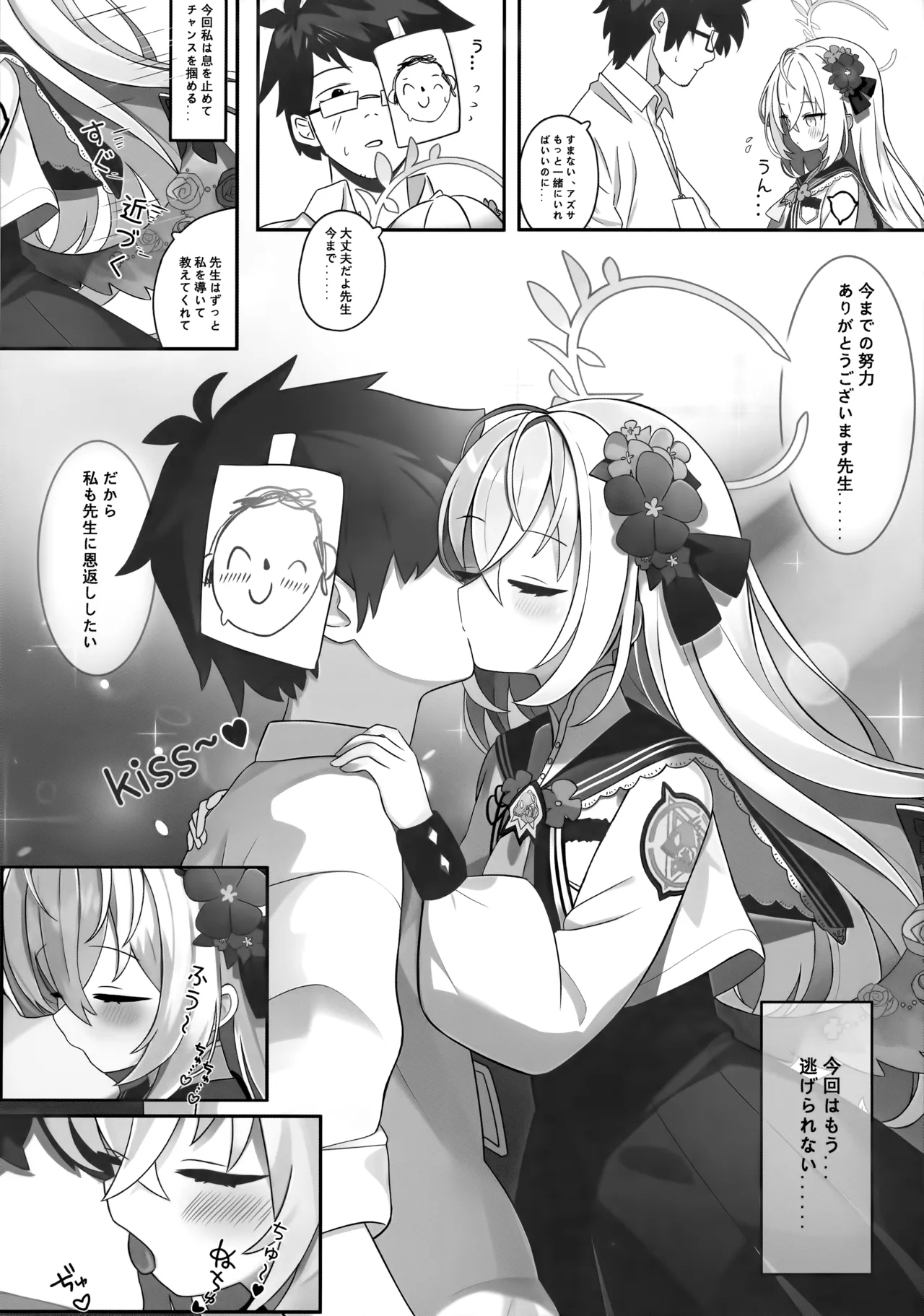 花翼少女の甘い期待 Page.9