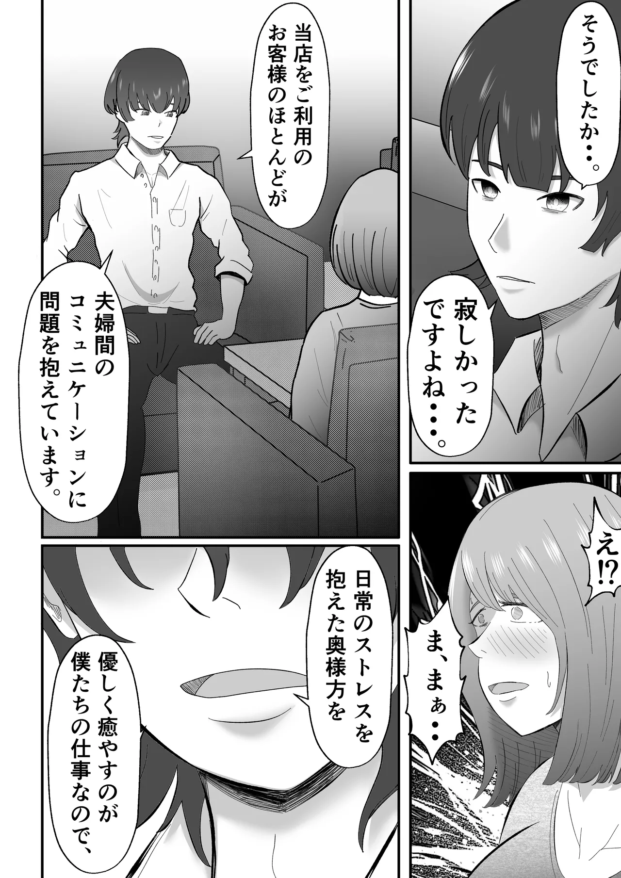 女性用風俗に堕ちた人妻 Page.19