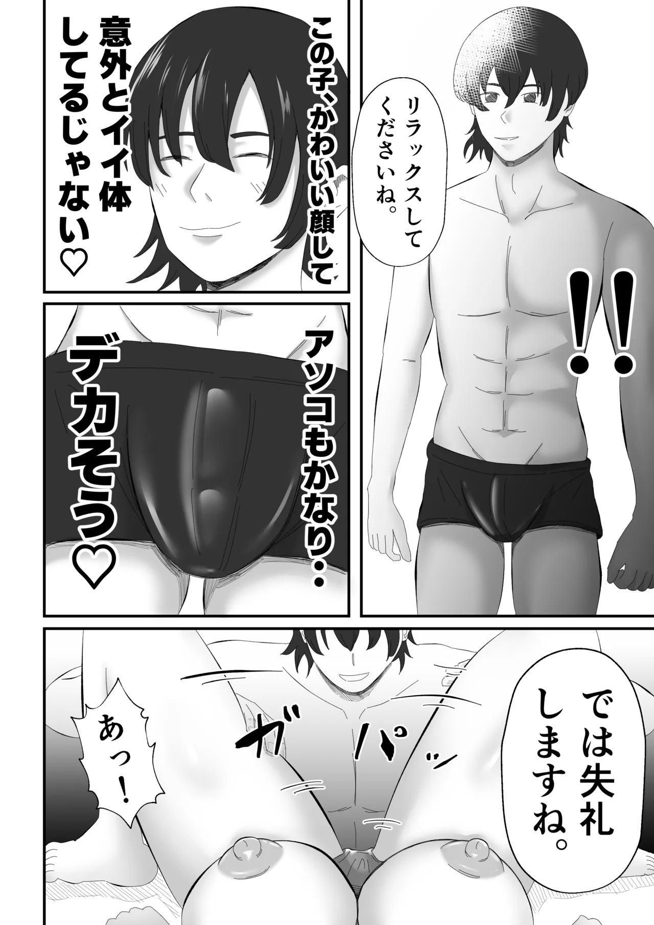 女性用風俗に堕ちた人妻 Page.29