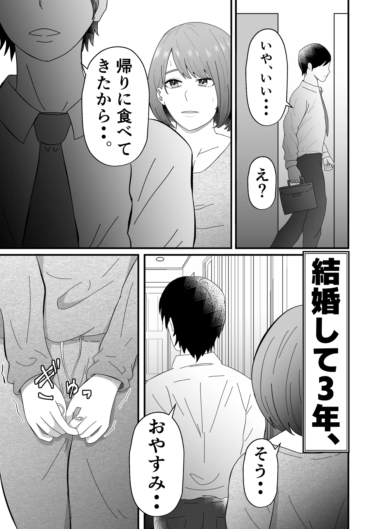 女性用風俗に堕ちた人妻 Page.4