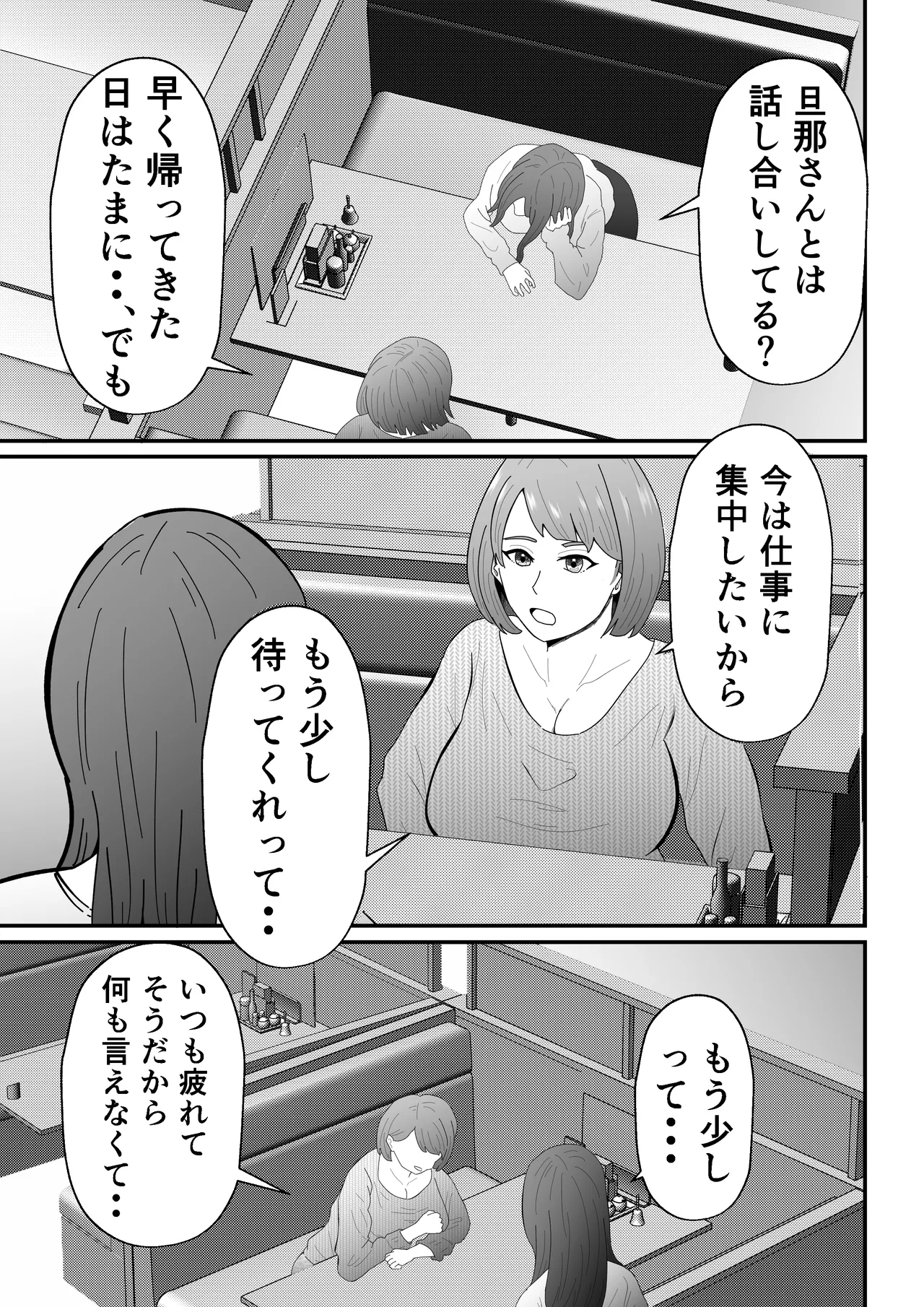 女性用風俗に堕ちた人妻 Page.6