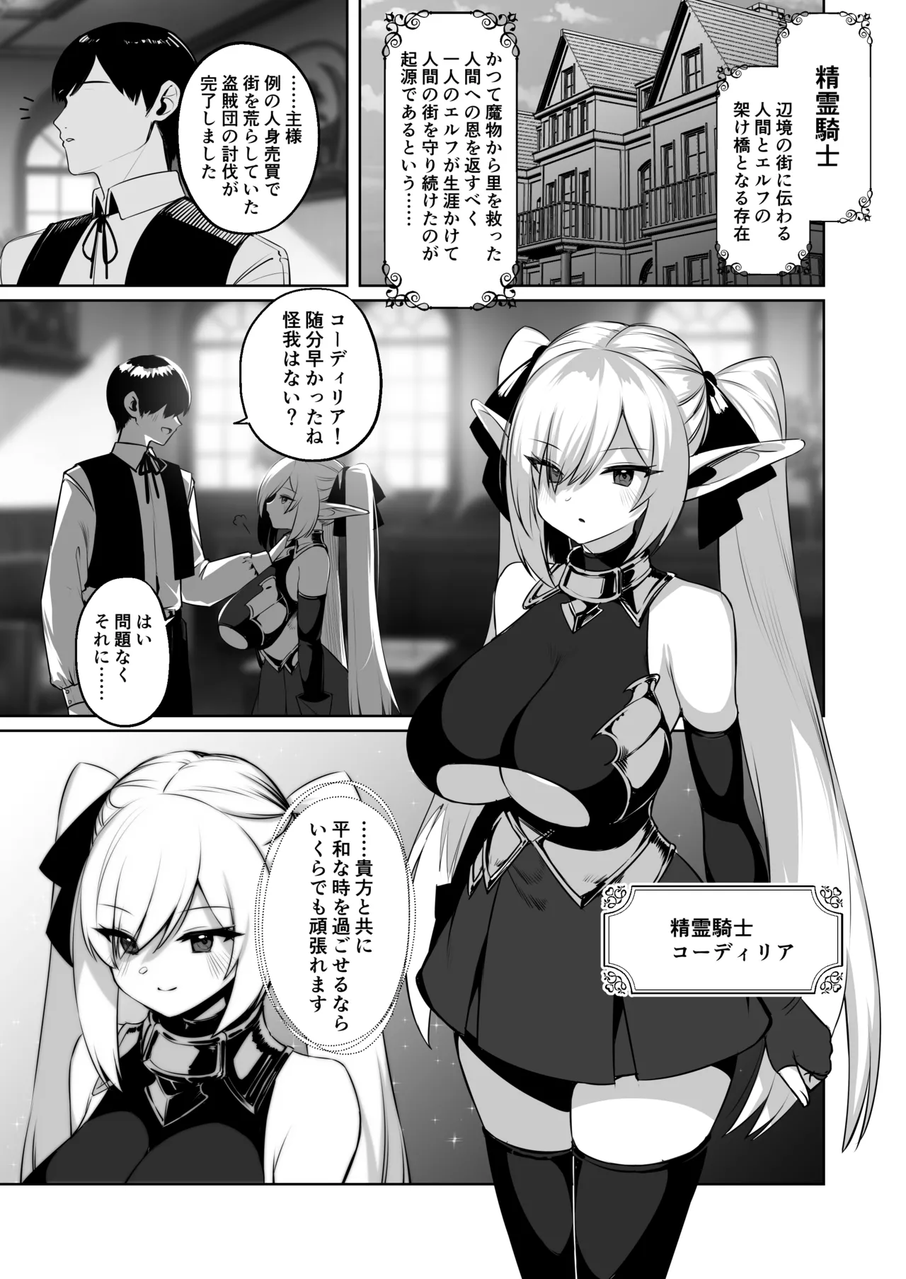 性隷騎士コーディリア Page.2