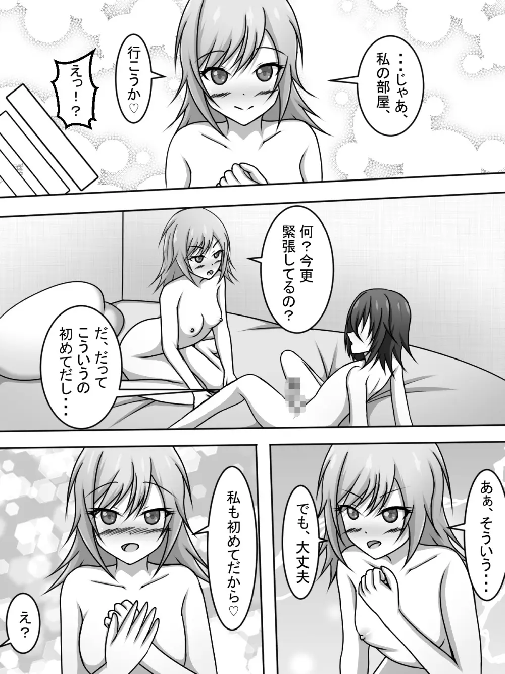 ボクと志歩お姉さんと Page.13