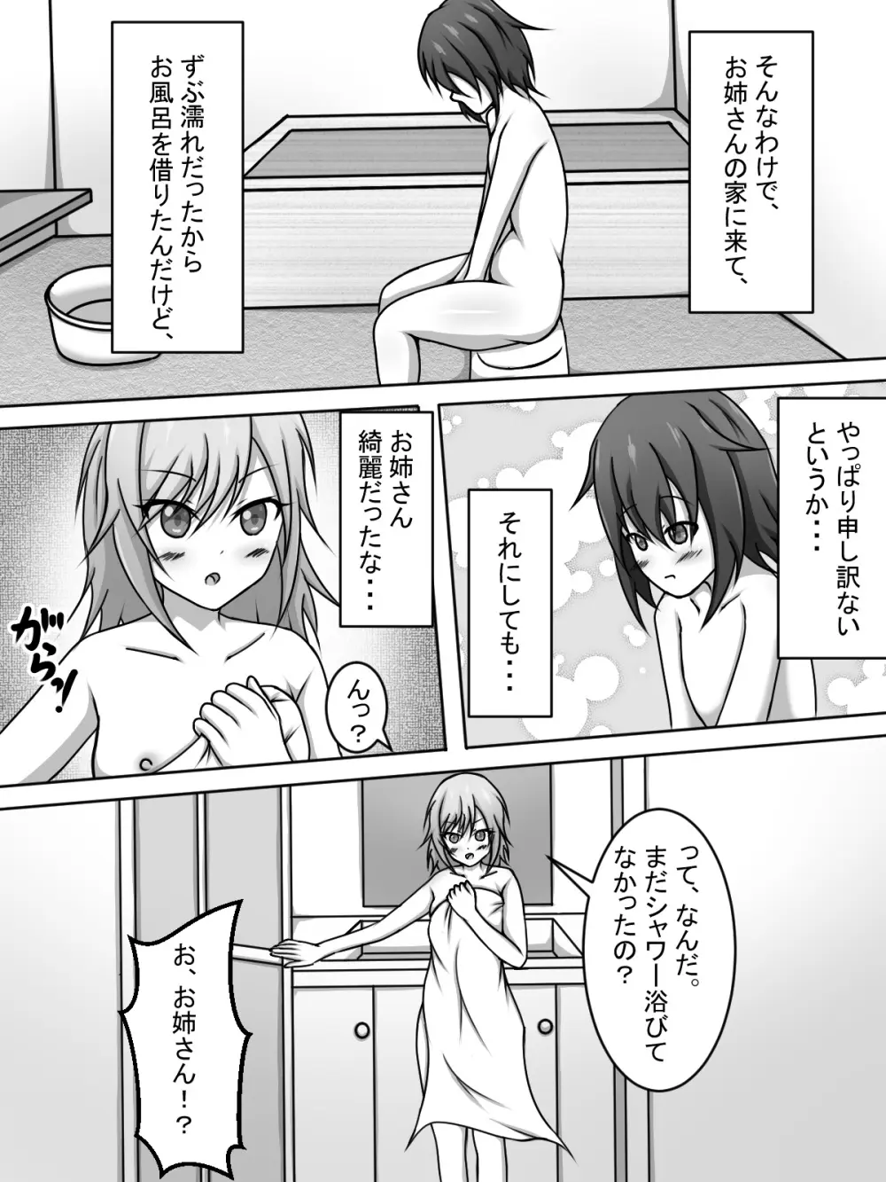 ボクと志歩お姉さんと Page.4