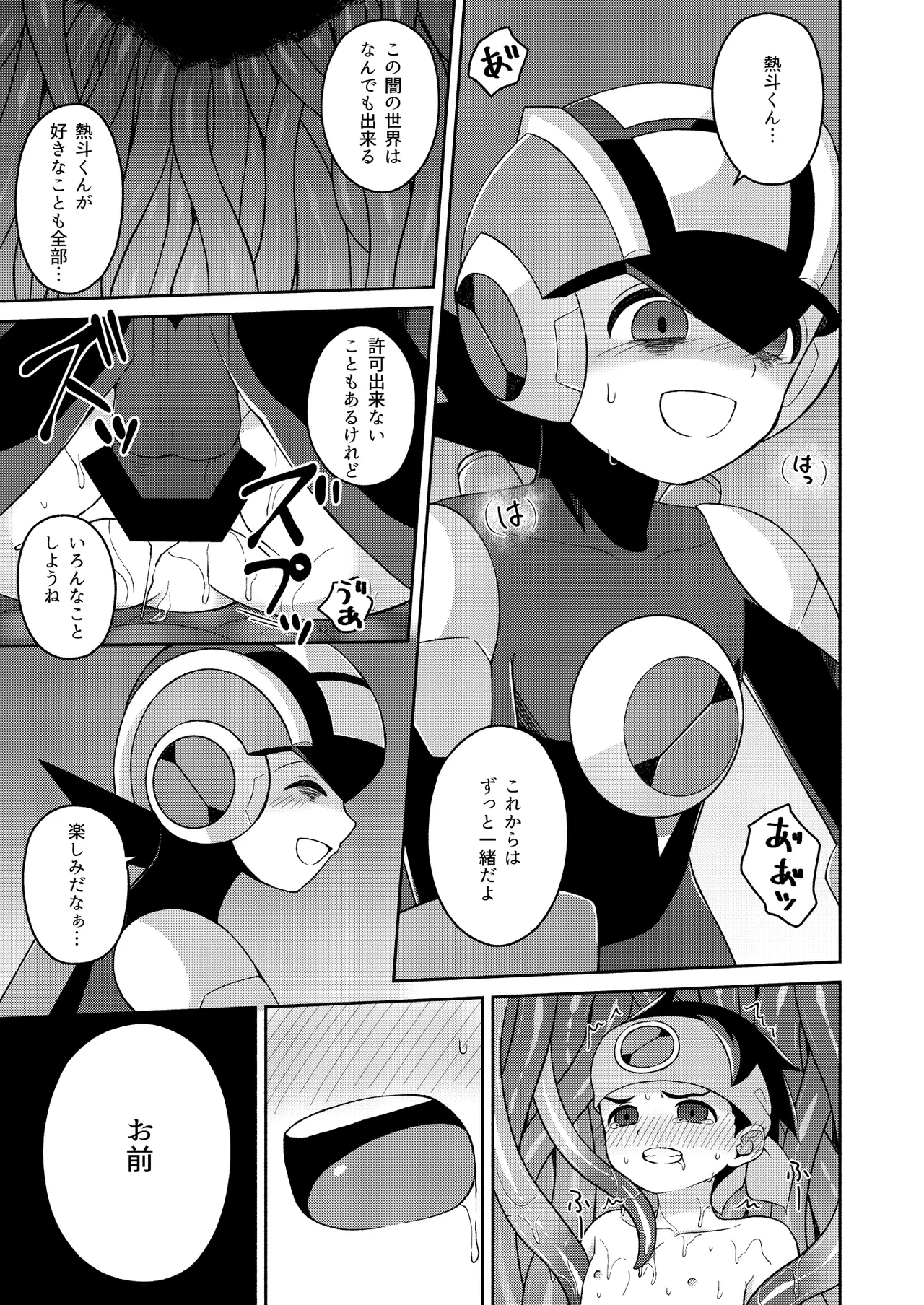 ブラックマインド光 Page.15