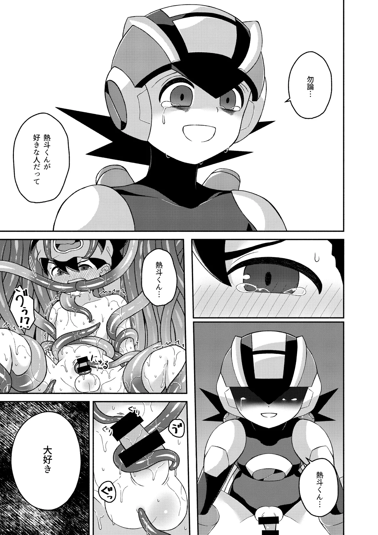 ブラックマインド光 Page.19