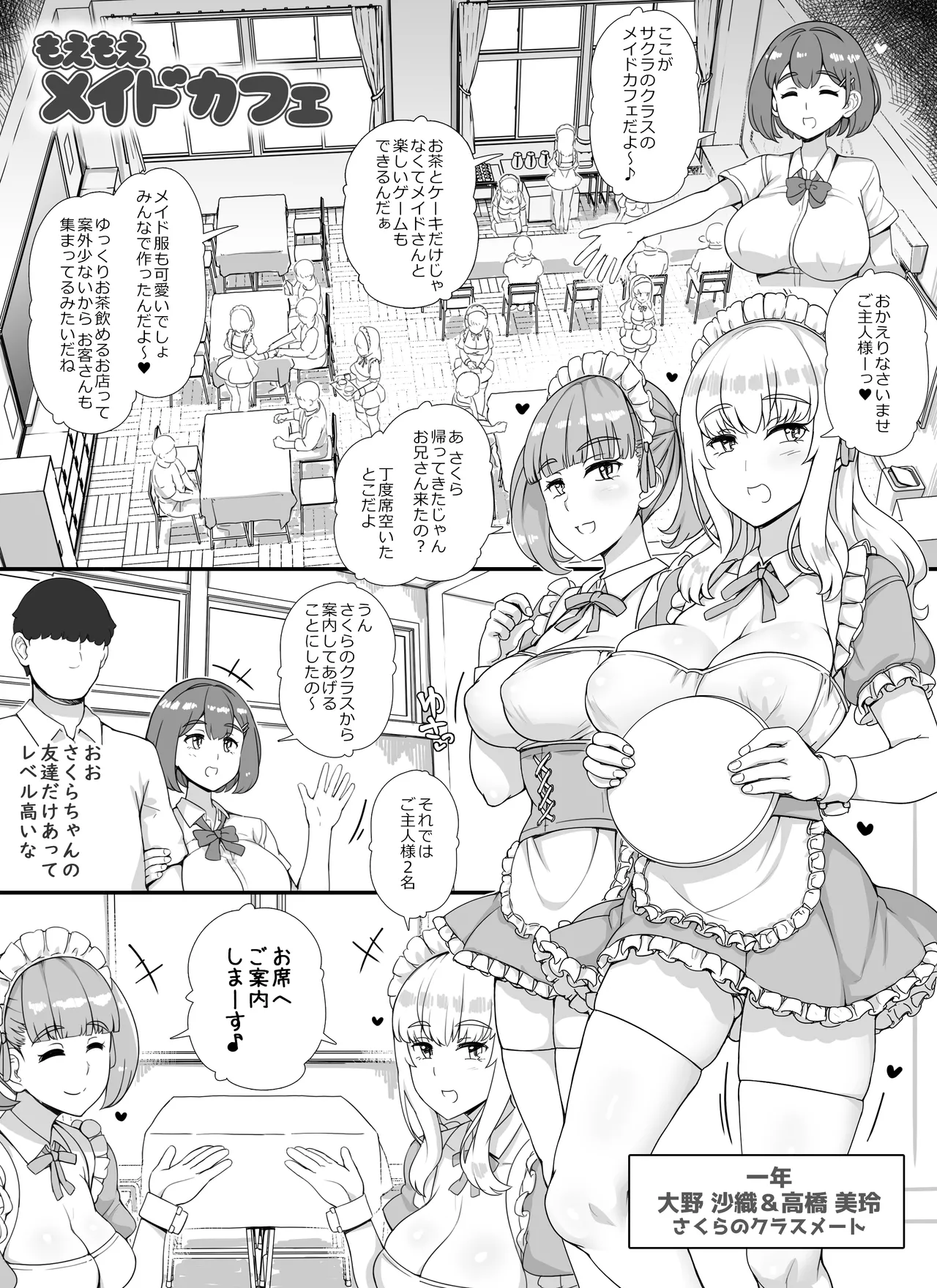 風俗学園祭へようこそ！一日目 Page.9