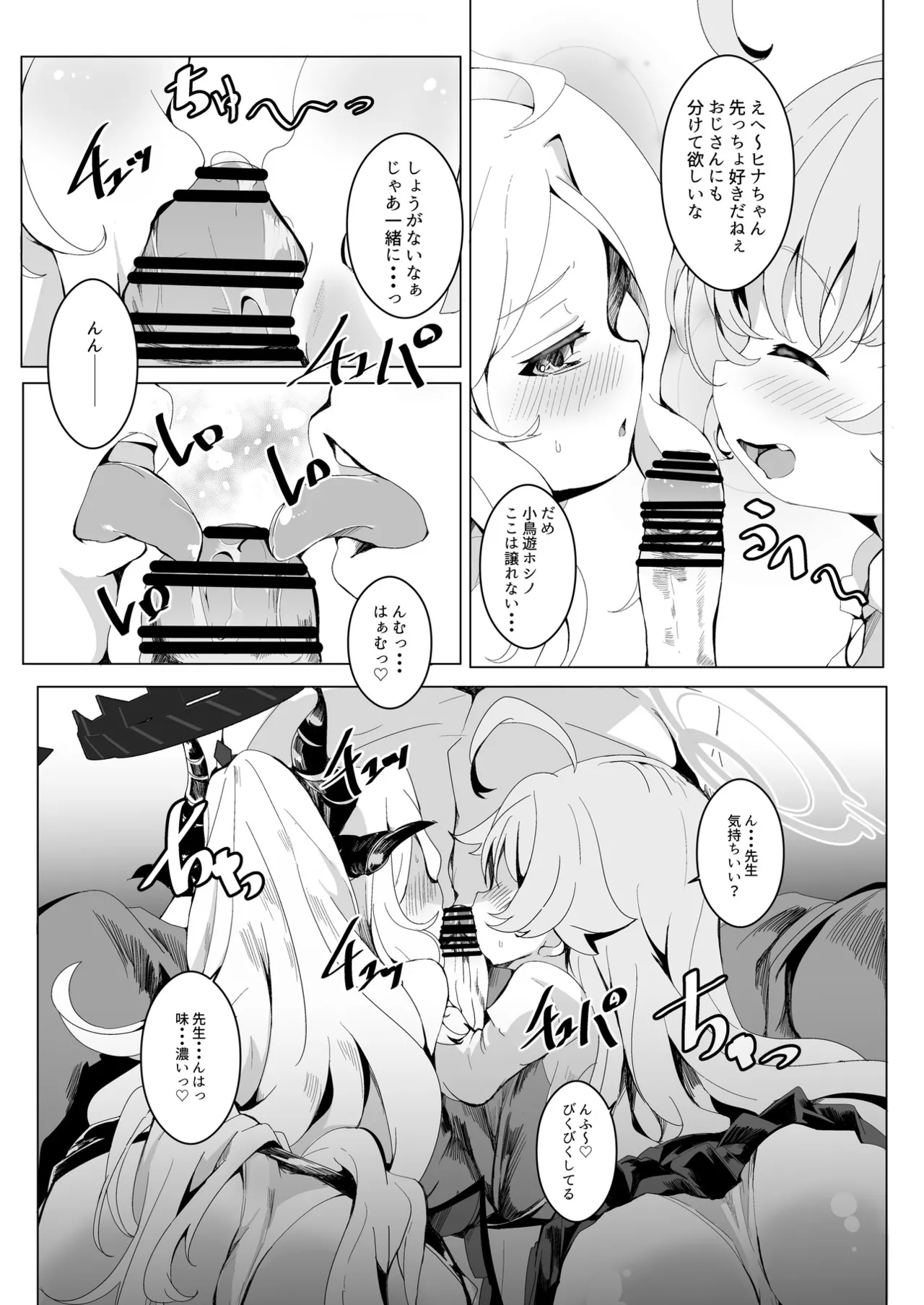 ブルアカU149合同 ～Petit Archive～ Page.100