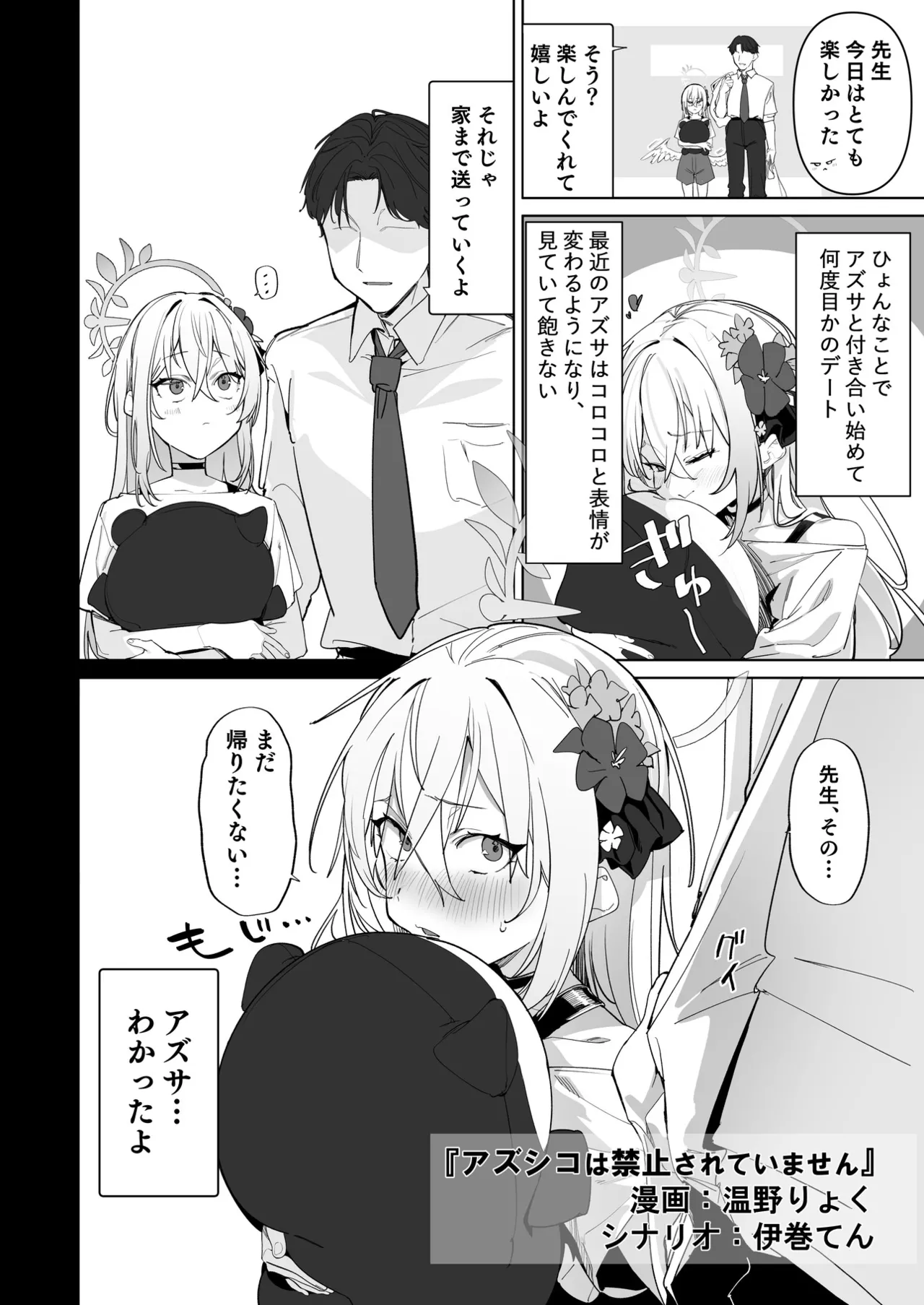 ブルアカU149合同 ～Petit Archive～ Page.105