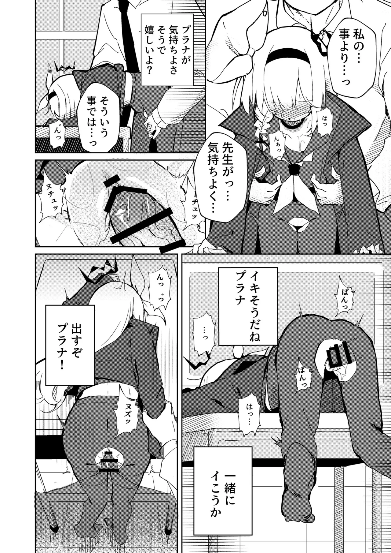 ブルアカU149合同 ～Petit Archive～ Page.11