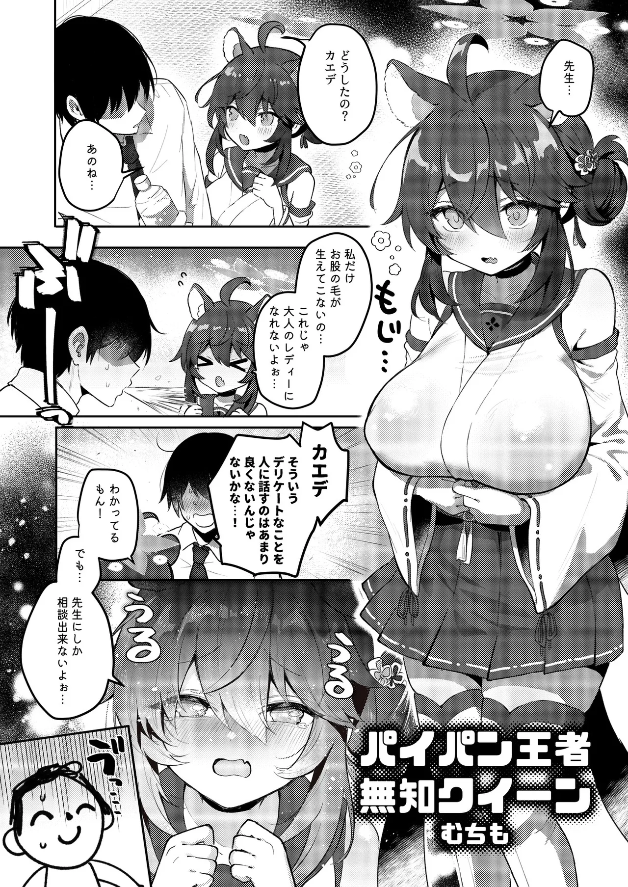 ブルアカU149合同 ～Petit Archive～ Page.13