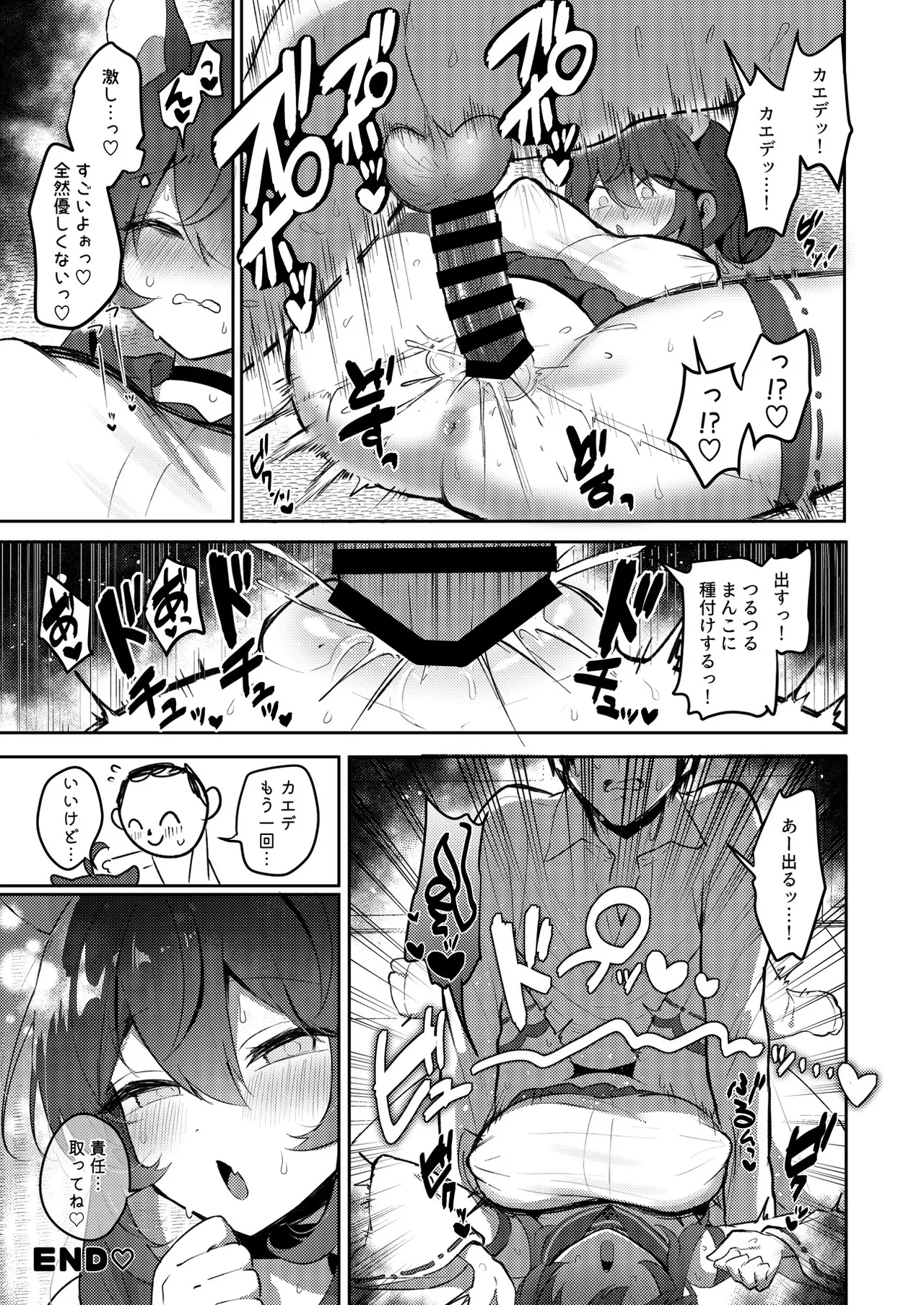 ブルアカU149合同 ～Petit Archive～ Page.16