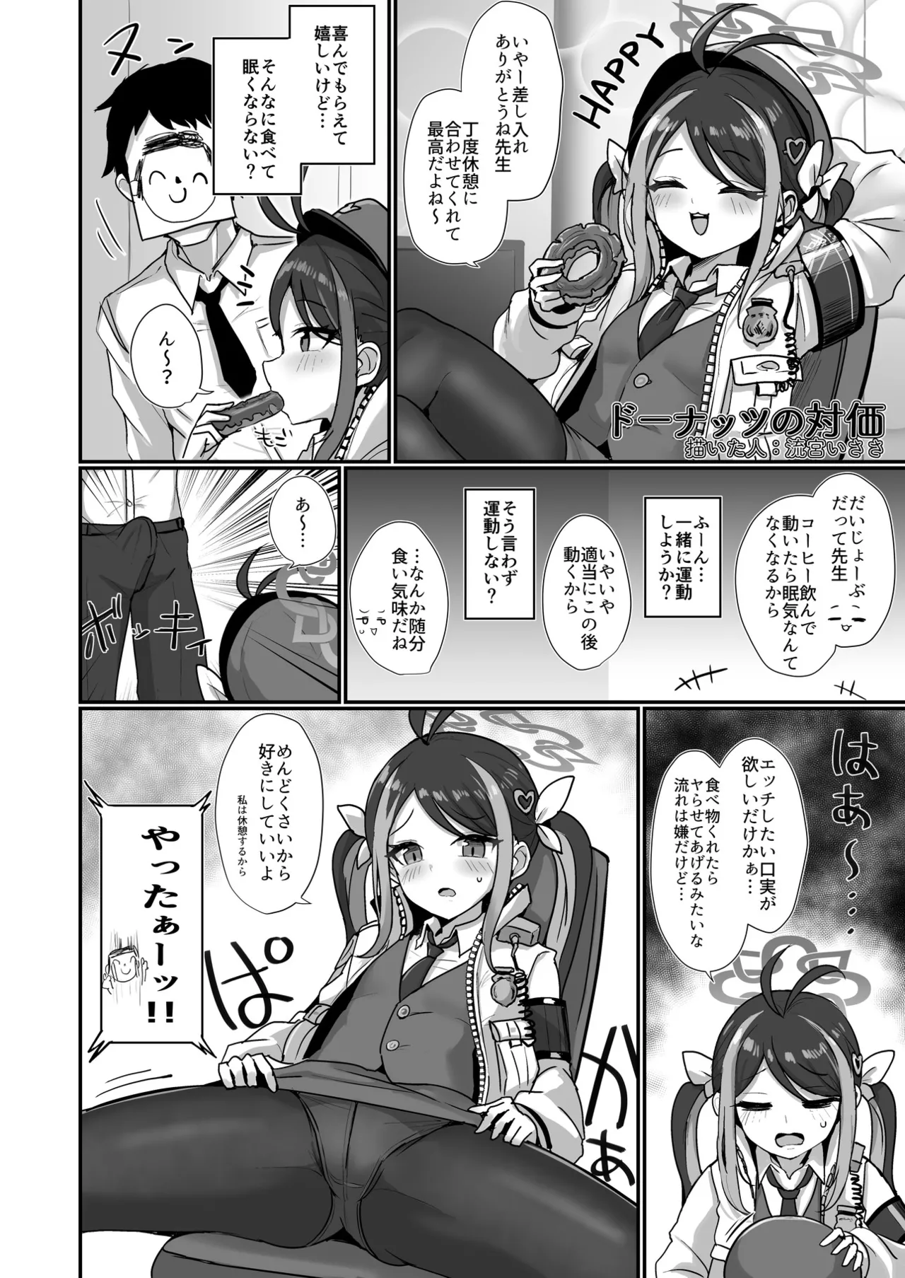 ブルアカU149合同 ～Petit Archive～ Page.3