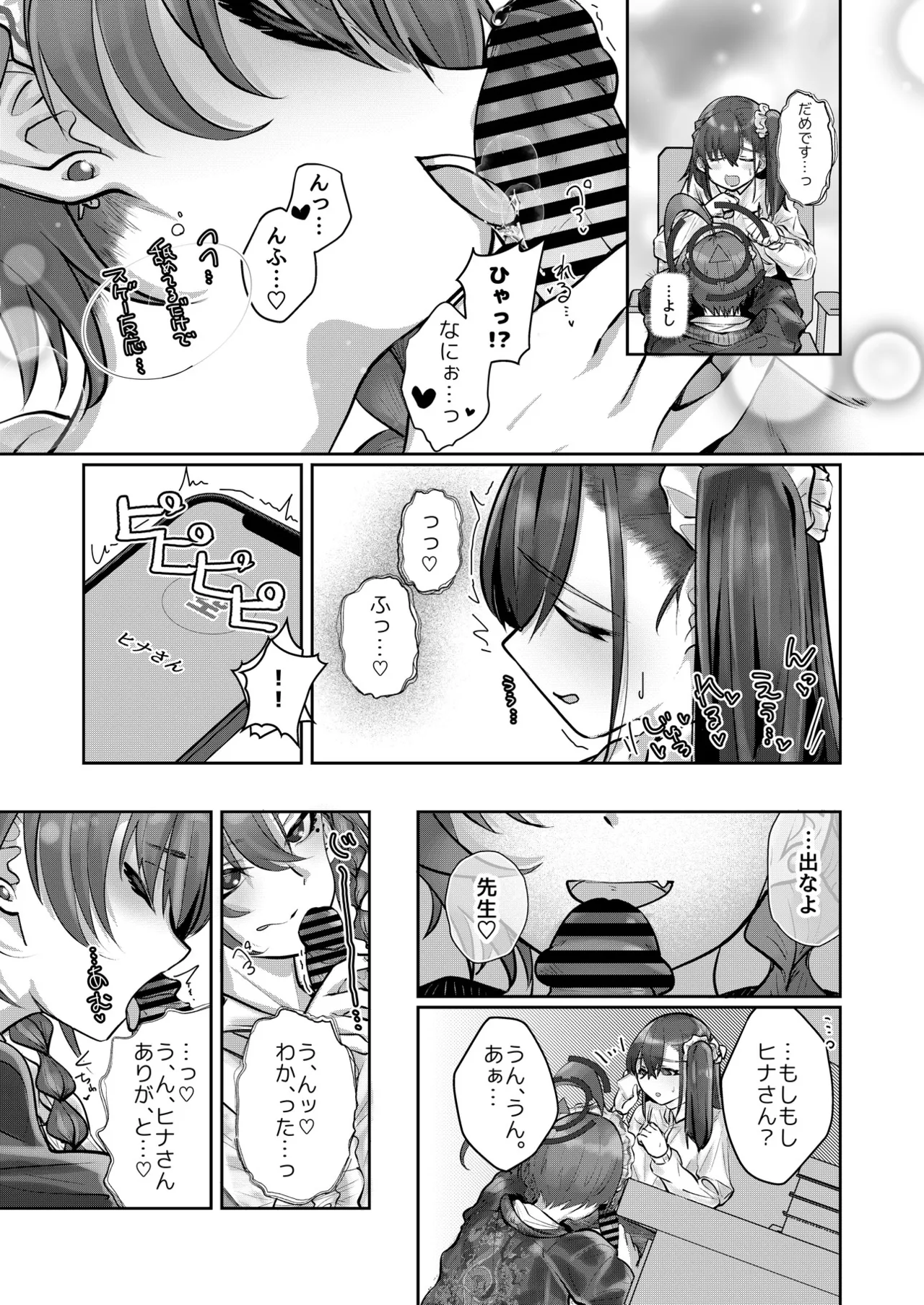 ブルアカU149合同 ～Petit Archive～ Page.36