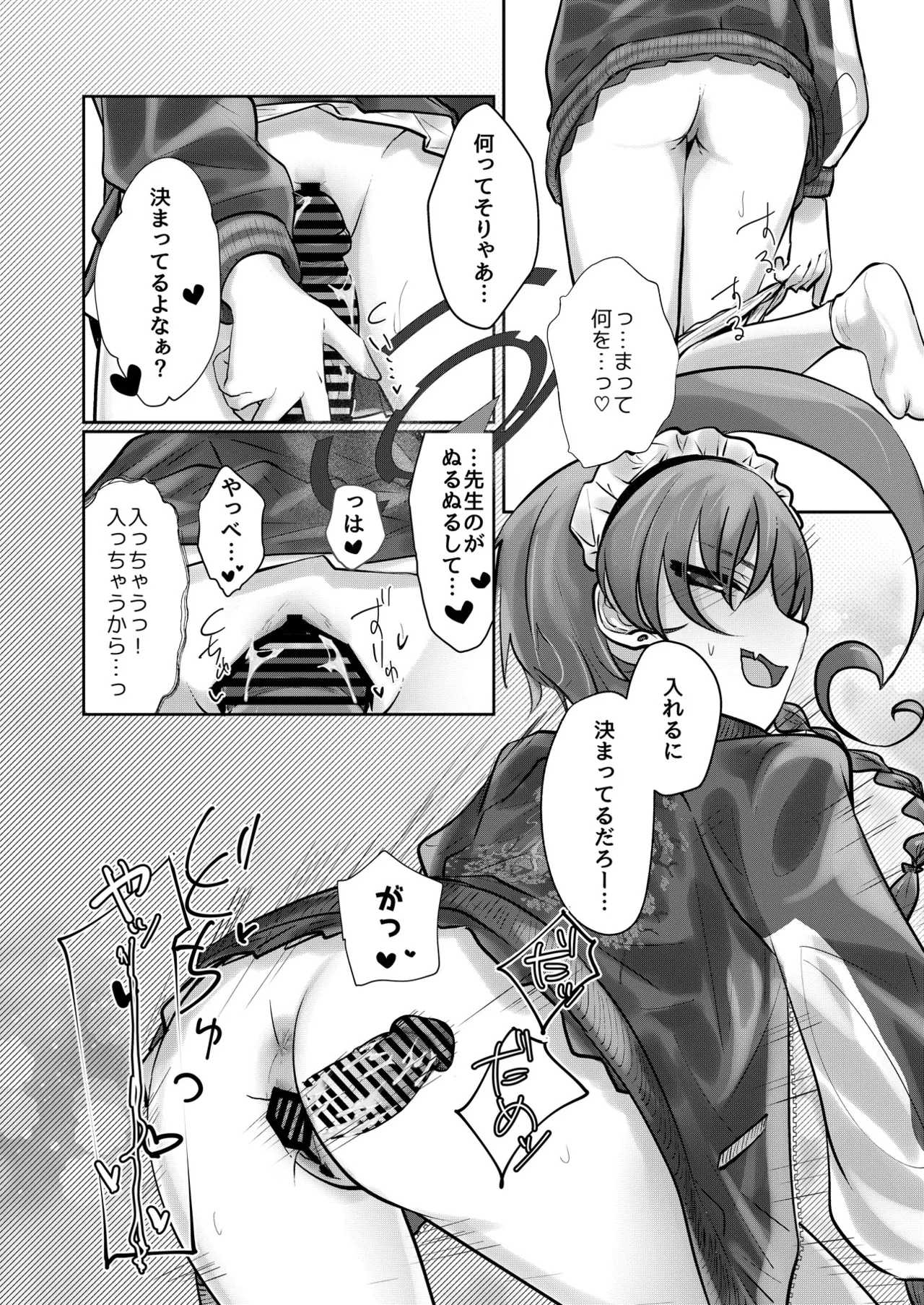 ブルアカU149合同 ～Petit Archive～ Page.38