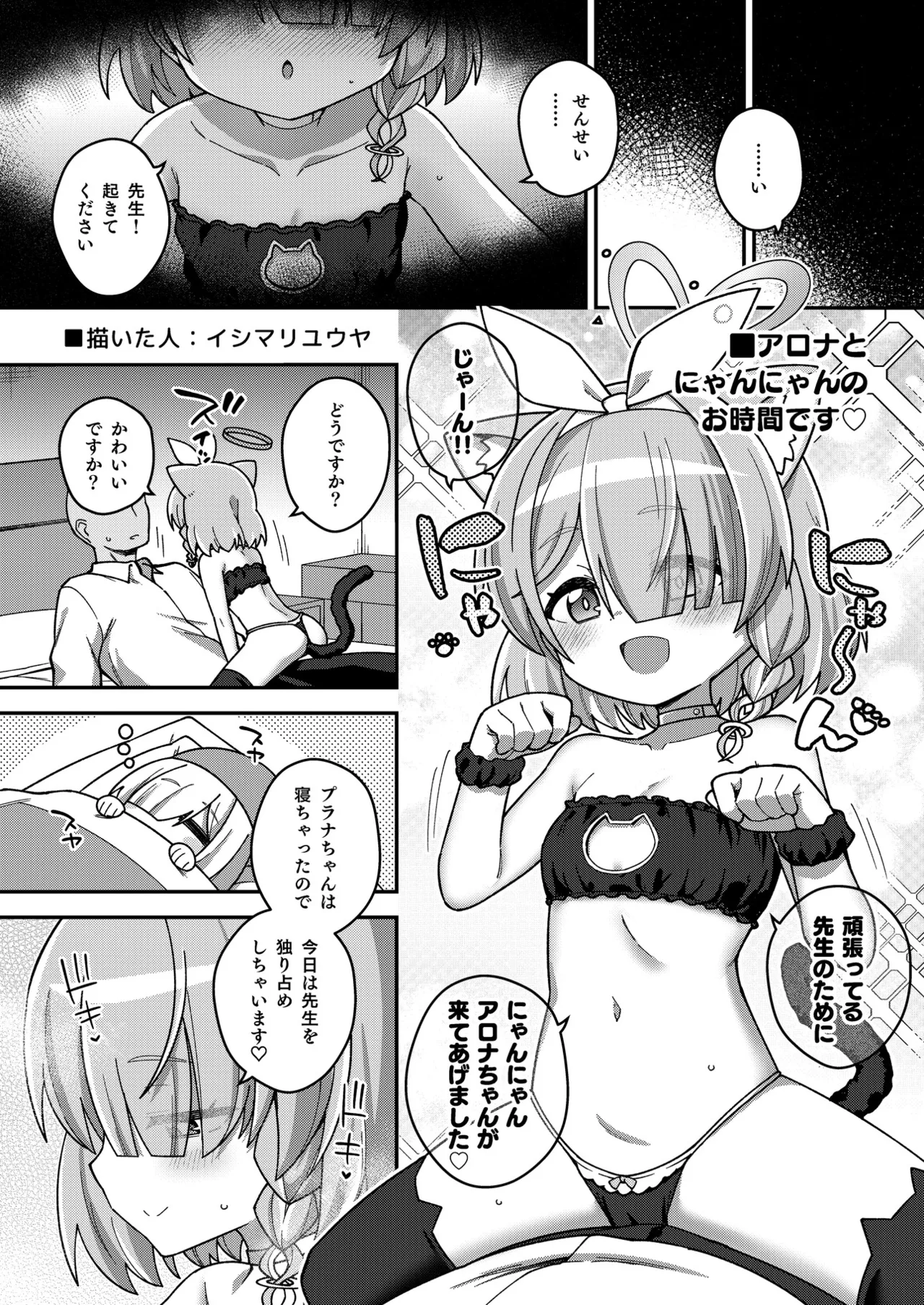 ブルアカU149合同 ～Petit Archive～ Page.59