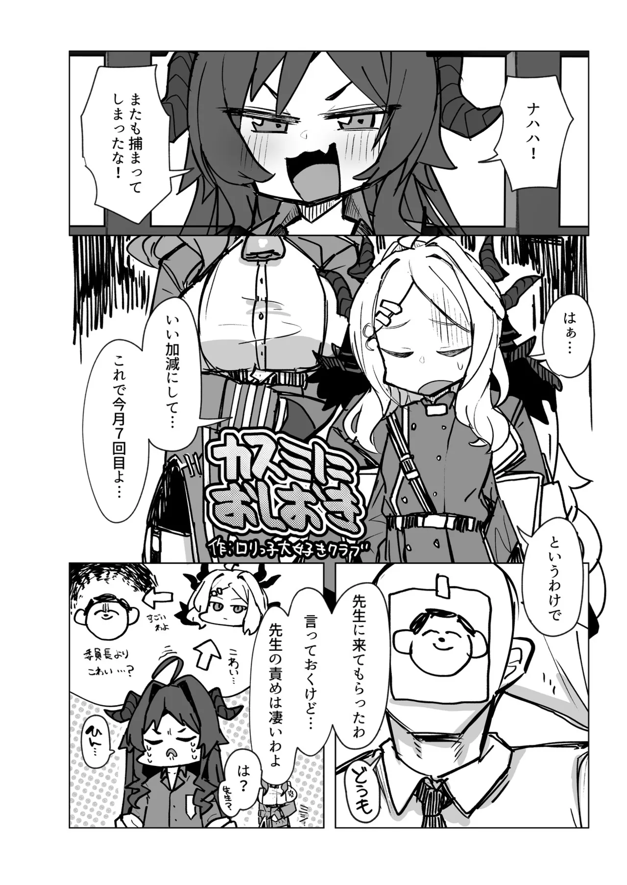 ブルアカU149合同 ～Petit Archive～ Page.71