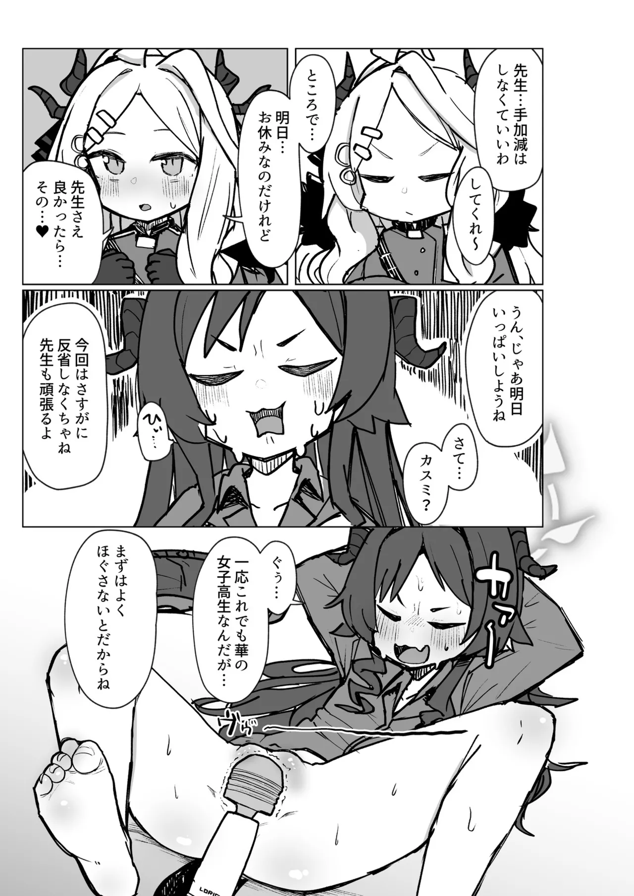 ブルアカU149合同 ～Petit Archive～ Page.72