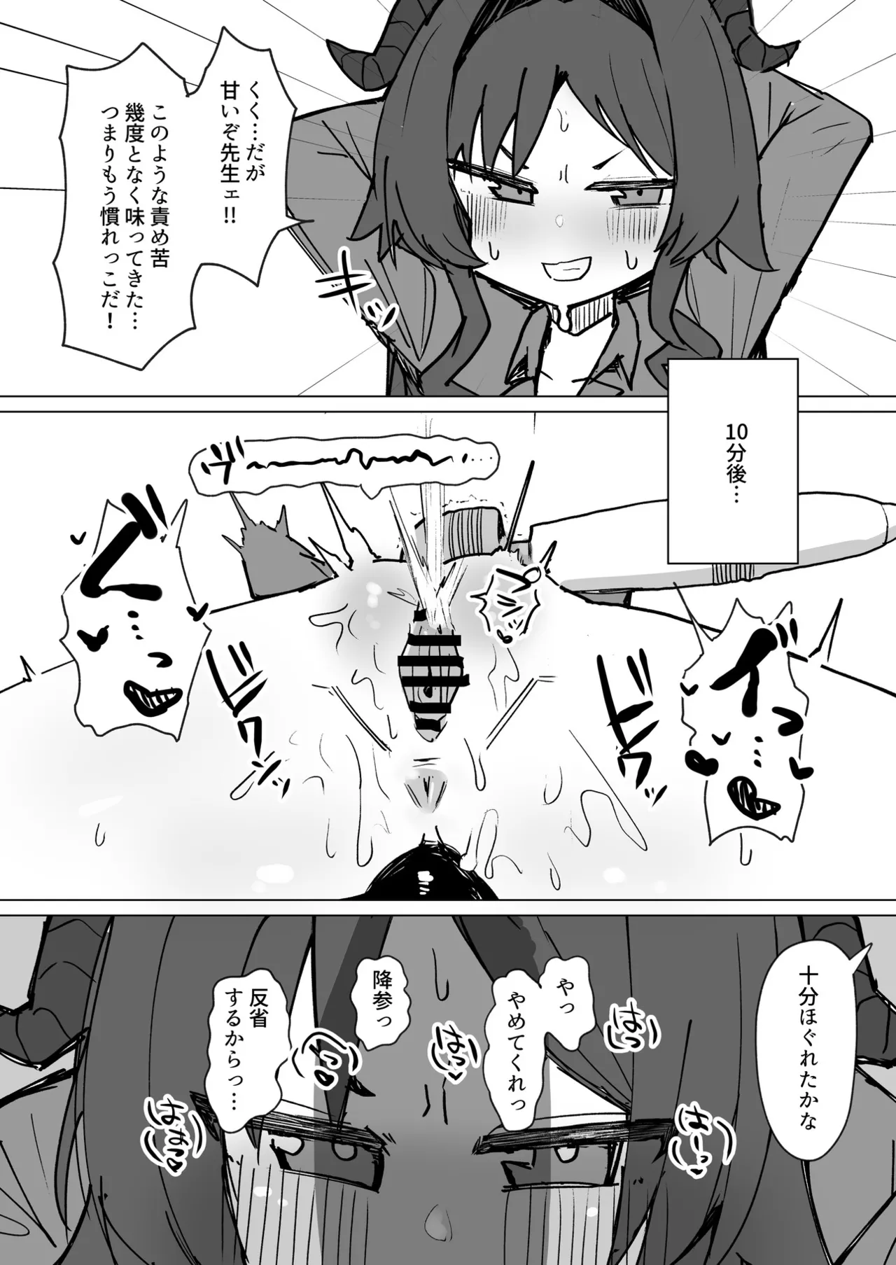 ブルアカU149合同 ～Petit Archive～ Page.73