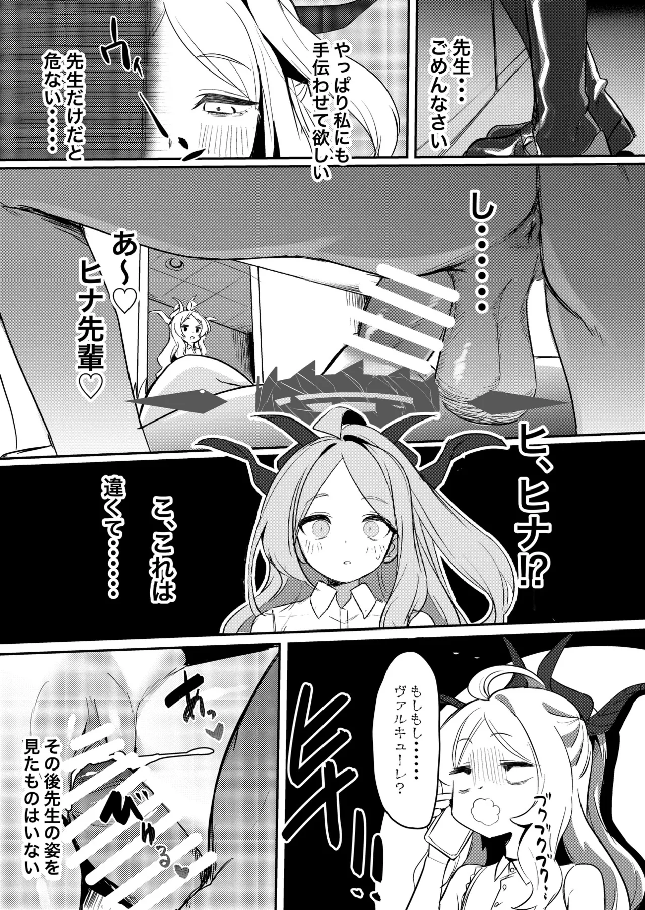 ブルアカU149合同 ～Petit Archive～ Page.86