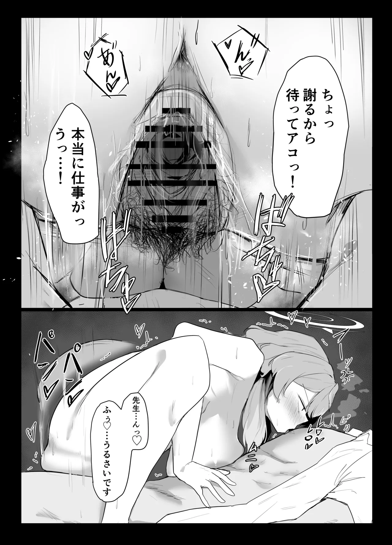 天雨アコはハマらない Page.36