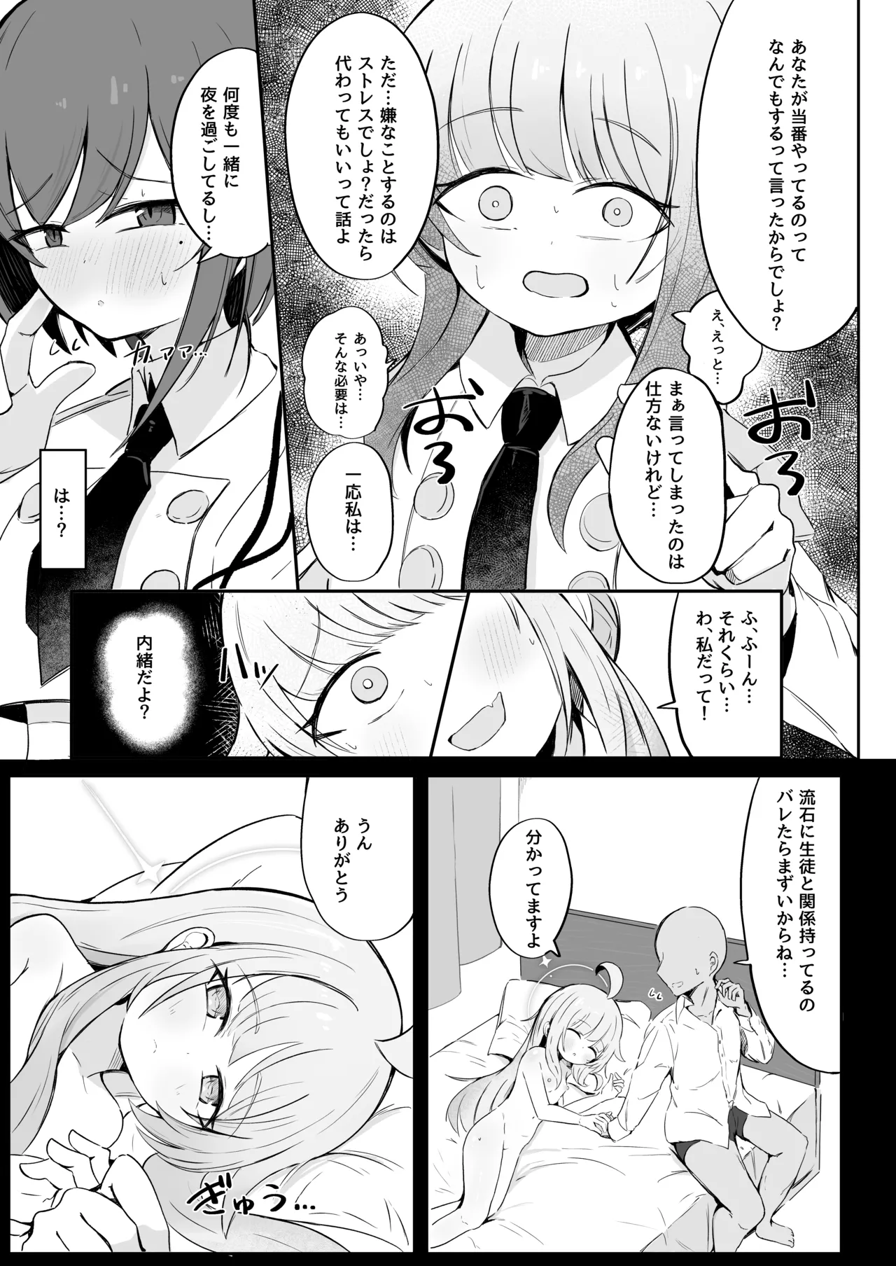 不安になっちゃったカヤを安心♡させる本 Page.10