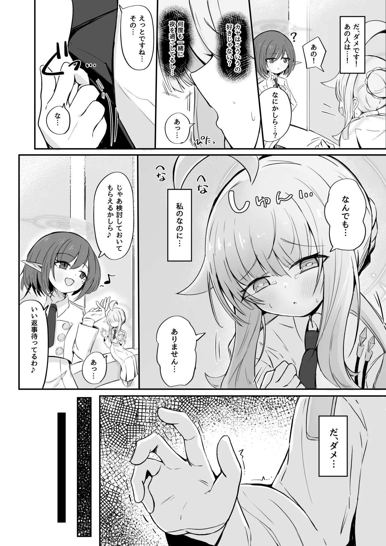 不安になっちゃったカヤを安心♡させる本 Page.11