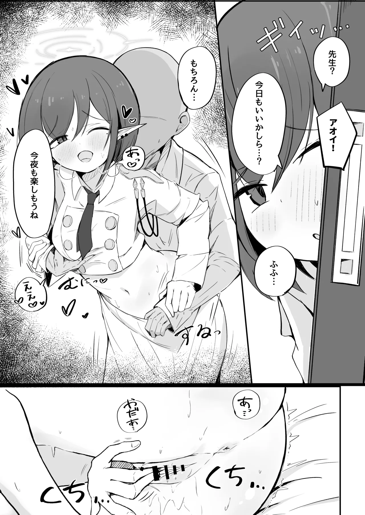 不安になっちゃったカヤを安心♡させる本 Page.12